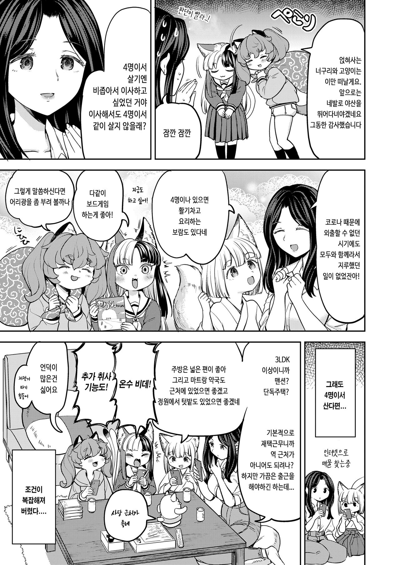 Makikomi Ch. 6 page 4 full