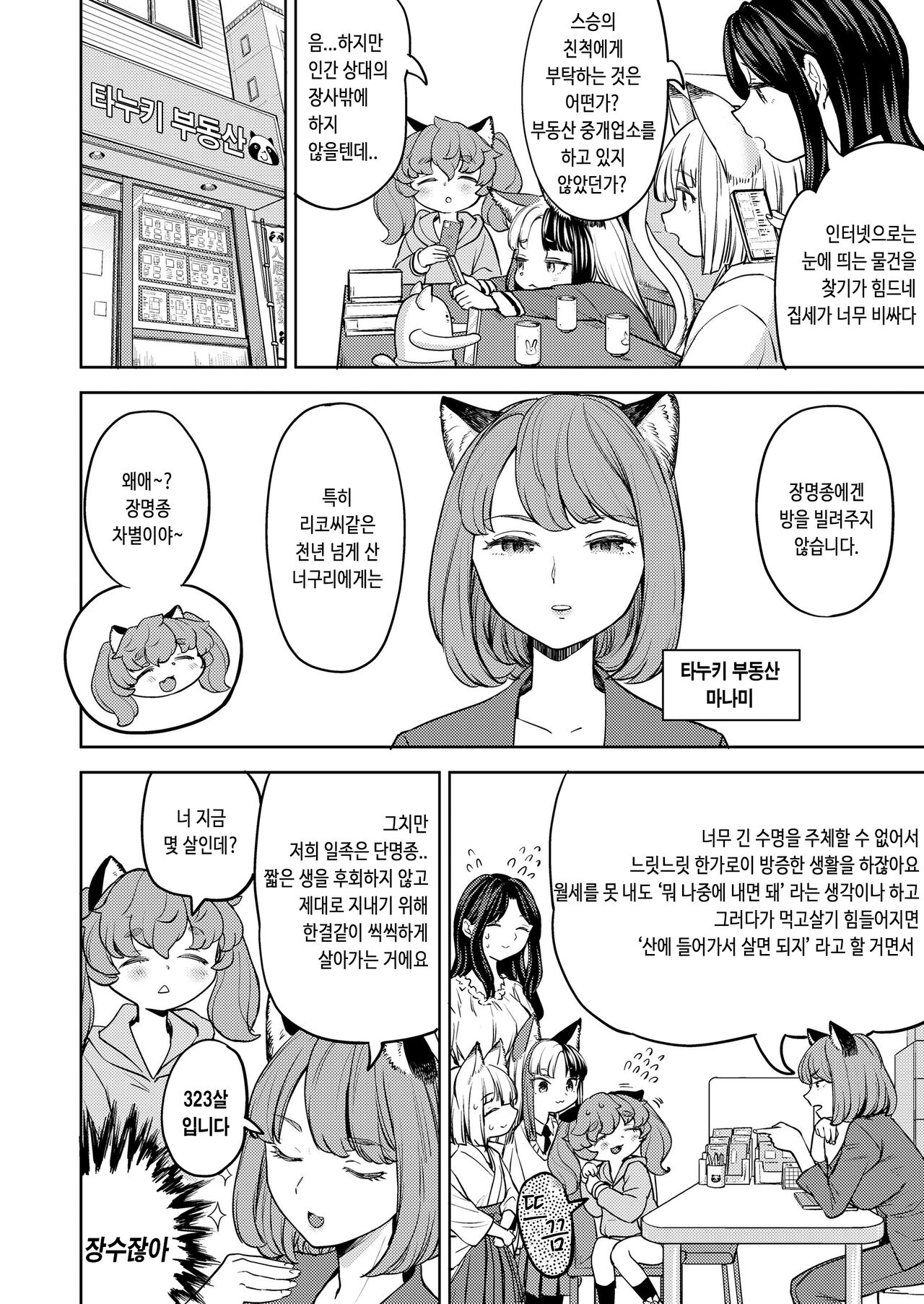 Makikomi Ch. 6 page 5 full