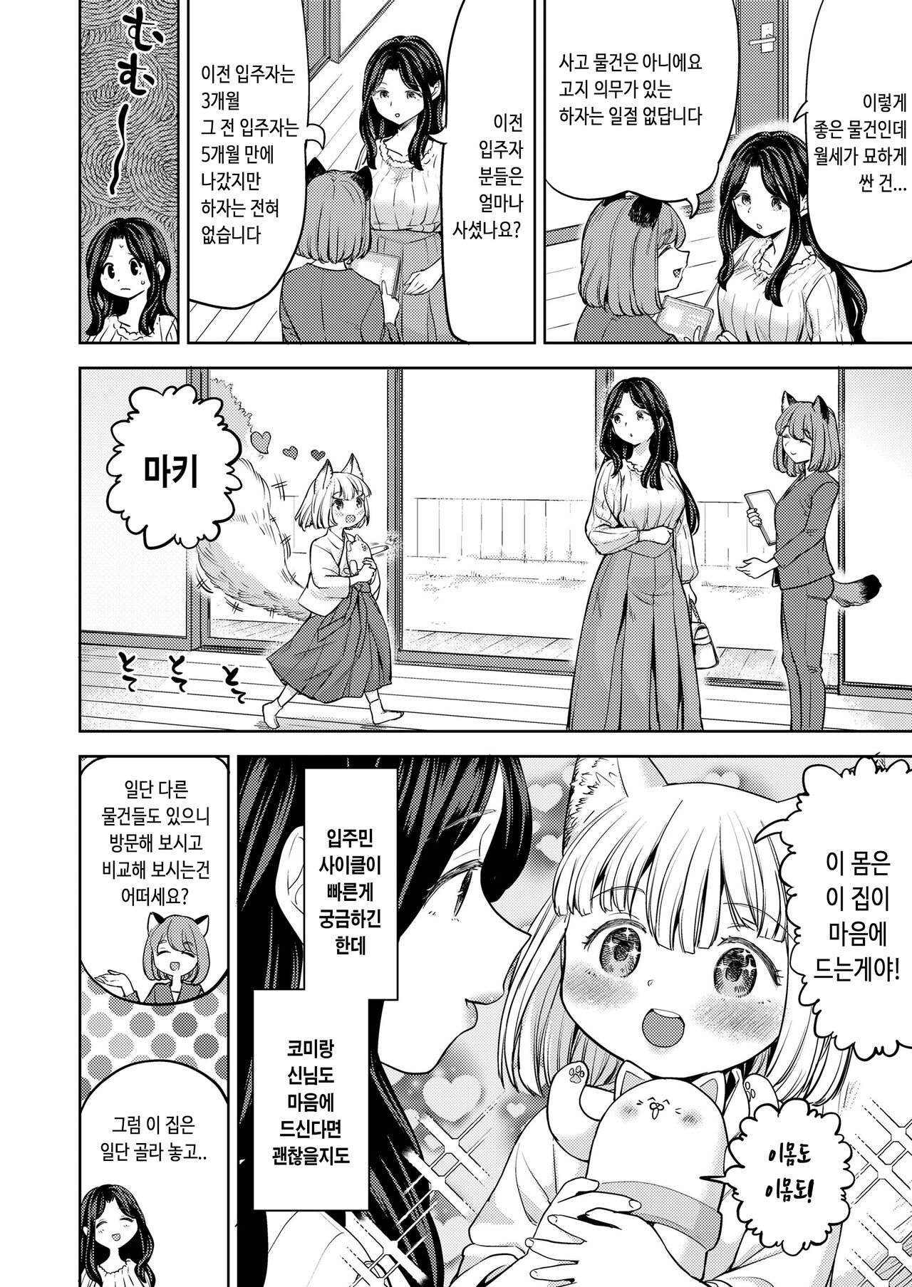 Makikomi Ch. 6 page 7 full
