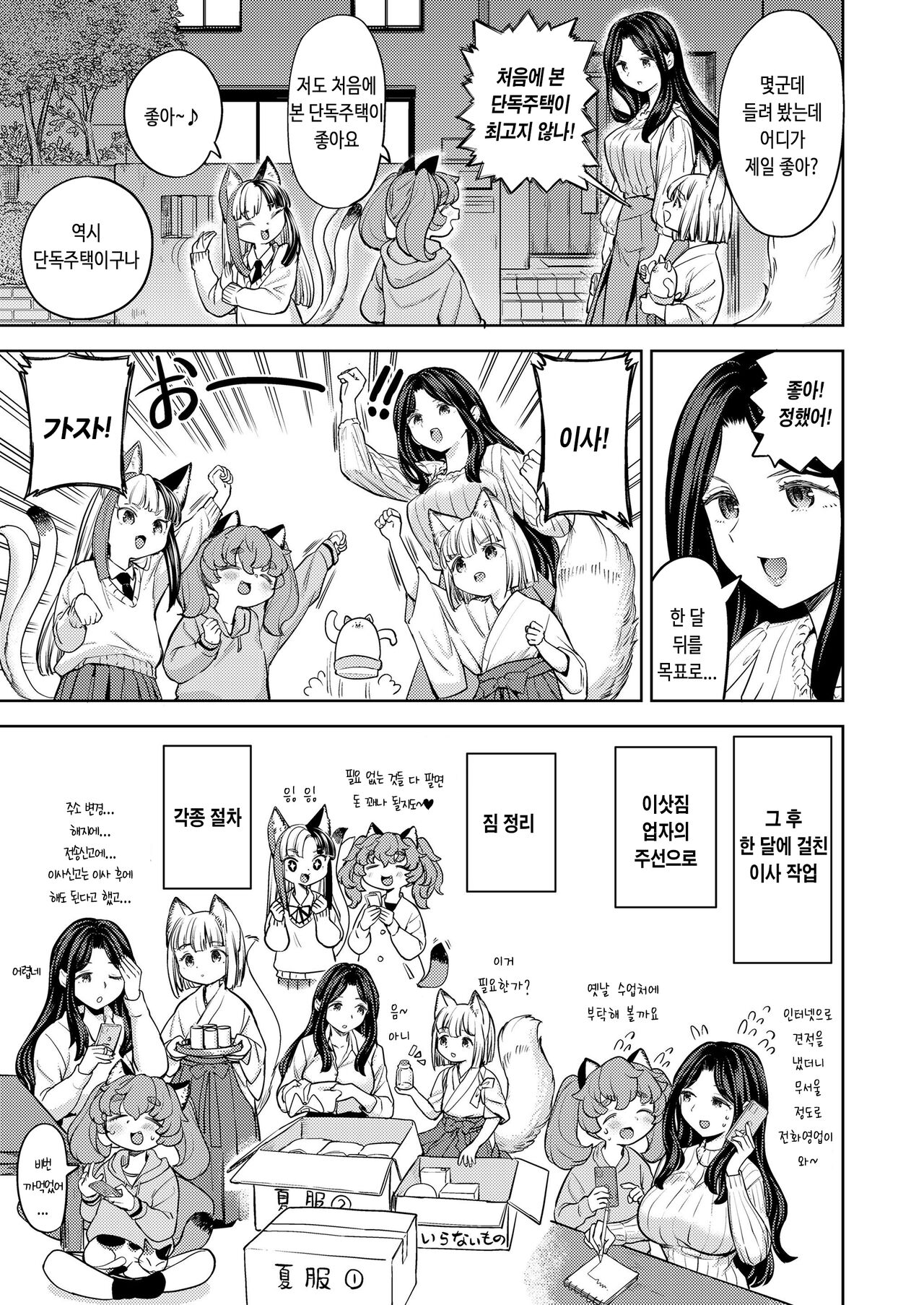 Makikomi Ch. 6 page 8 full