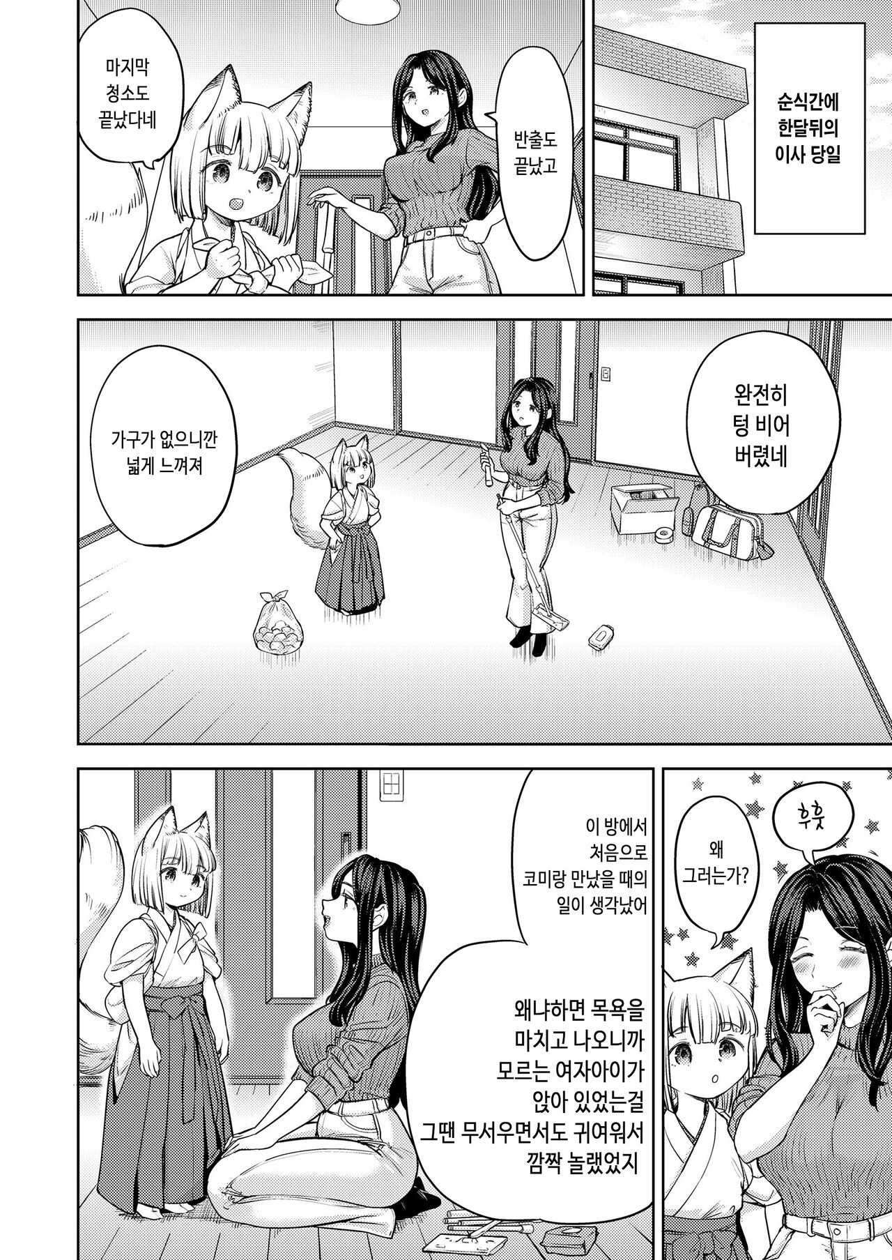Makikomi Ch. 6 page 9 full