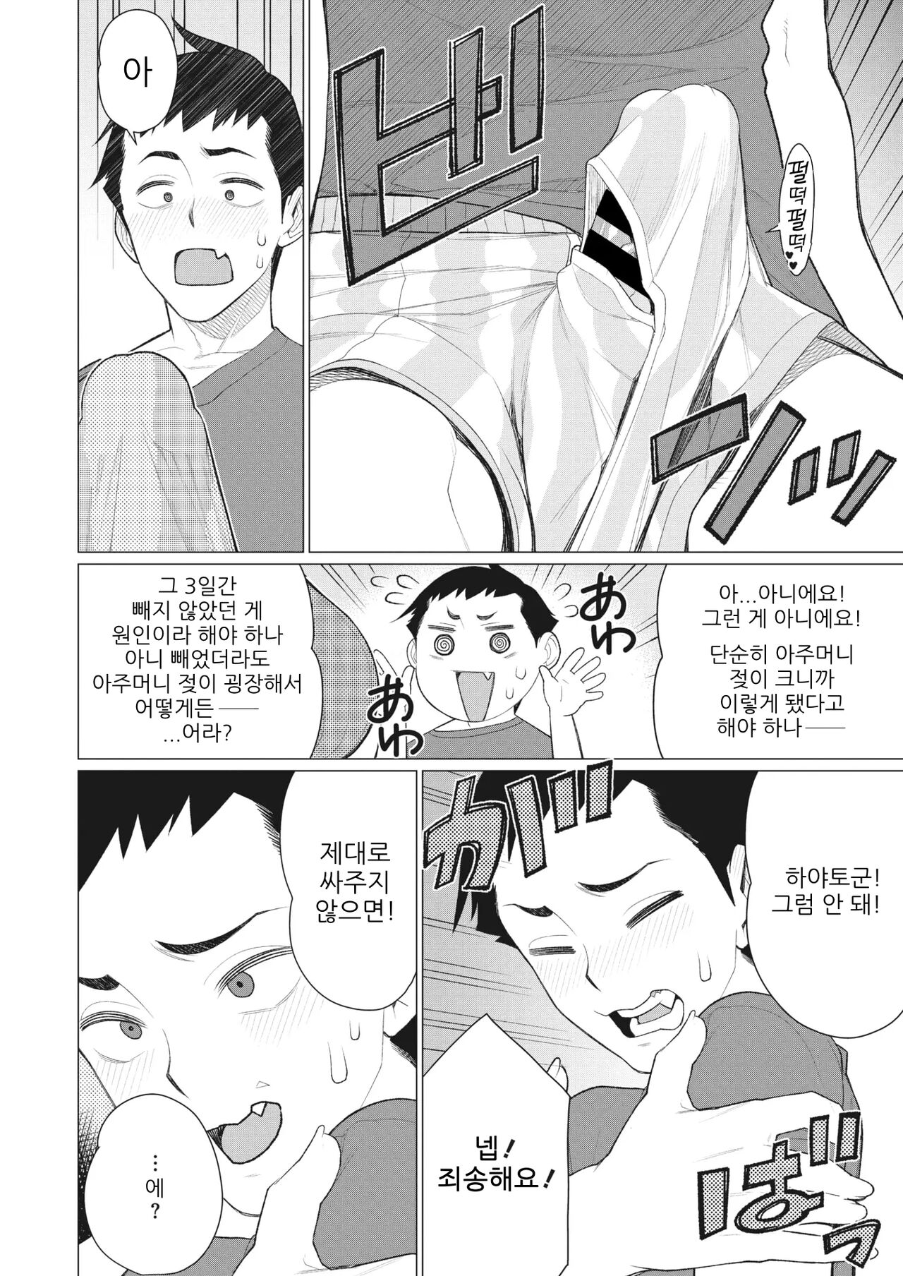 Boku no Houman Ooya-san | 나의 풍만한 집주인 page 7 full