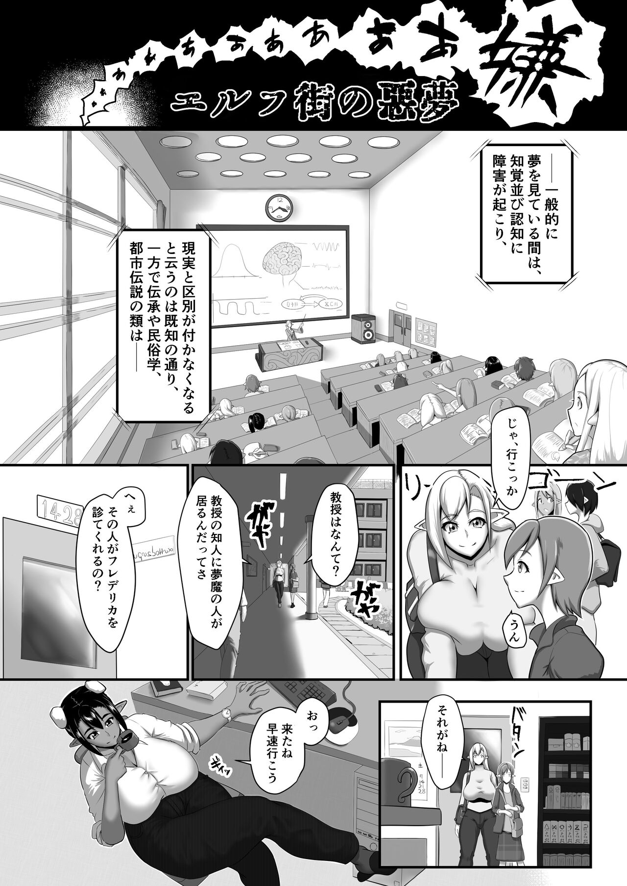エルフ街の悪夢 page 4 full