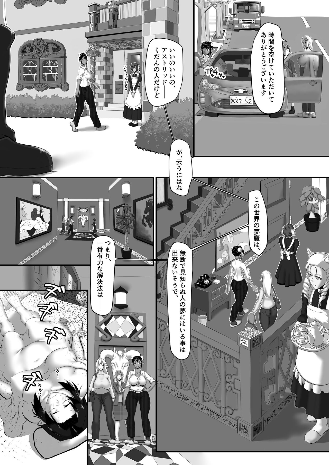 エルフ街の悪夢 page 5 full