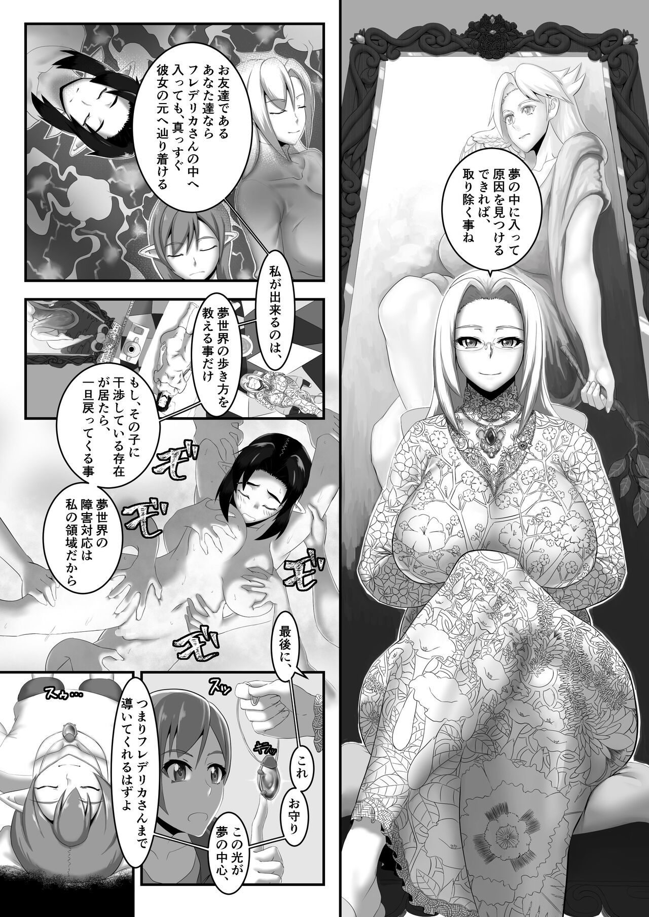 エルフ街の悪夢 page 6 full