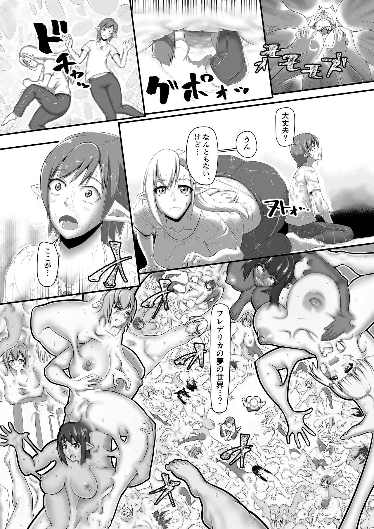 エルフ街の悪夢 page 7 full