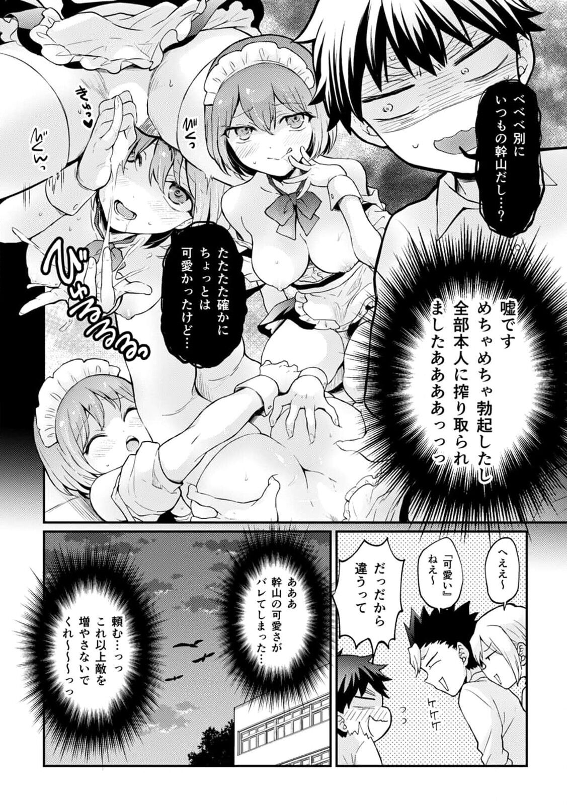 Totsuzen Onnanoko ni Natta node, Ore no Oppai Monde mimasen ka?33 page 10 full