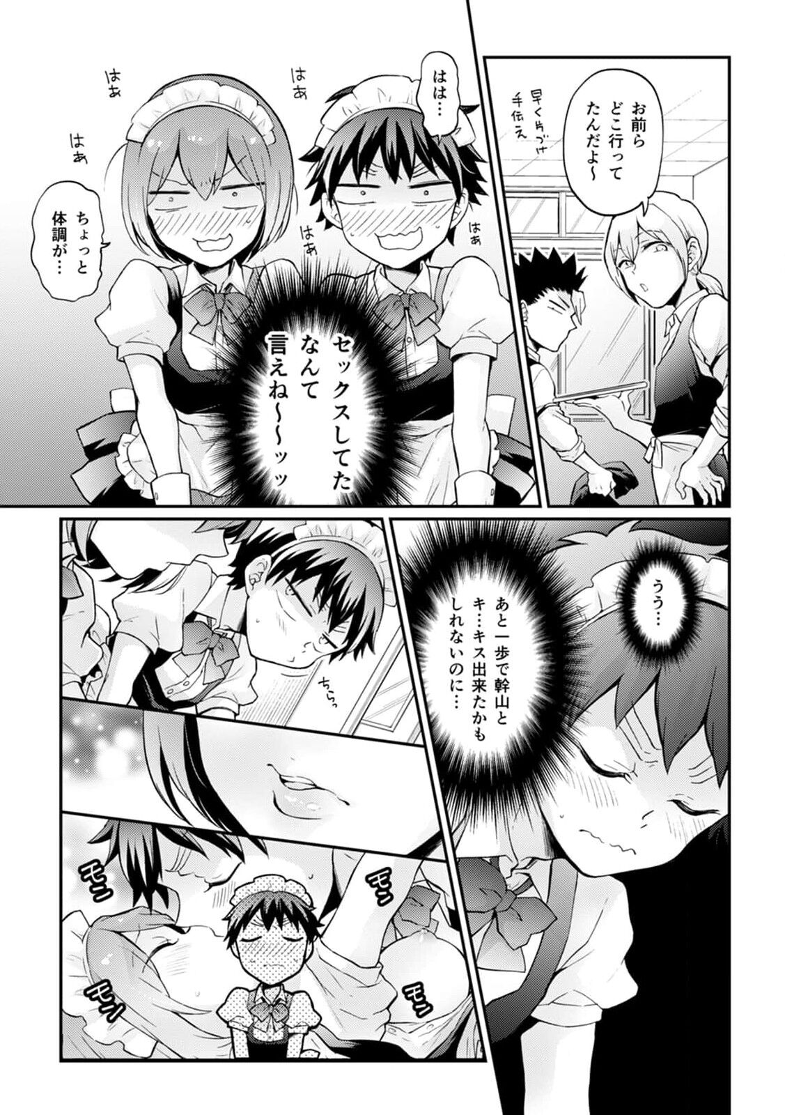 Totsuzen Onnanoko ni Natta node, Ore no Oppai Monde mimasen ka?33 page 3 full