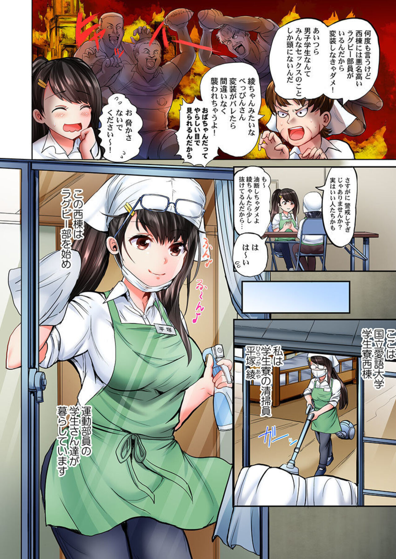 Mezametara... Sounyuu Sunzen. ~Nikushoku Danshi Ryou de Utatane Joshi wa Naburareru~ 1 page 6 full