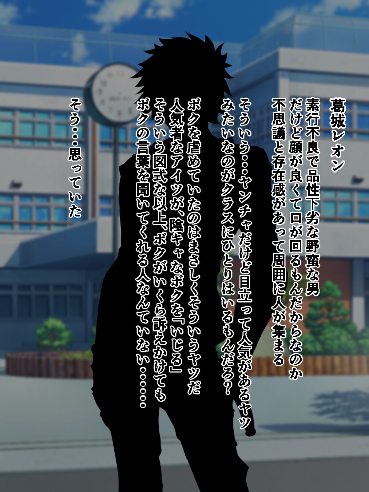 Ijime Kara Tasuketekureta Senpai ga, Ijime no Shuhan ni Mesu Ochisase Tareru Hanashi page 3 full