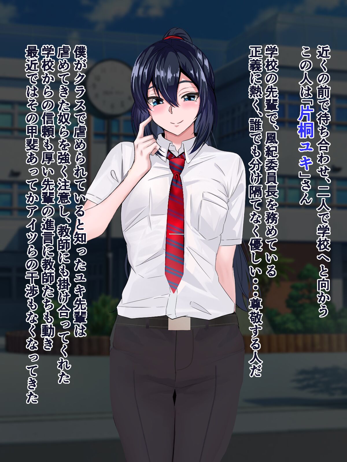 Ijime Kara Tasuketekureta Senpai ga, Ijime no Shuhan ni Mesu Ochisase Tareru Hanashi page 5 full