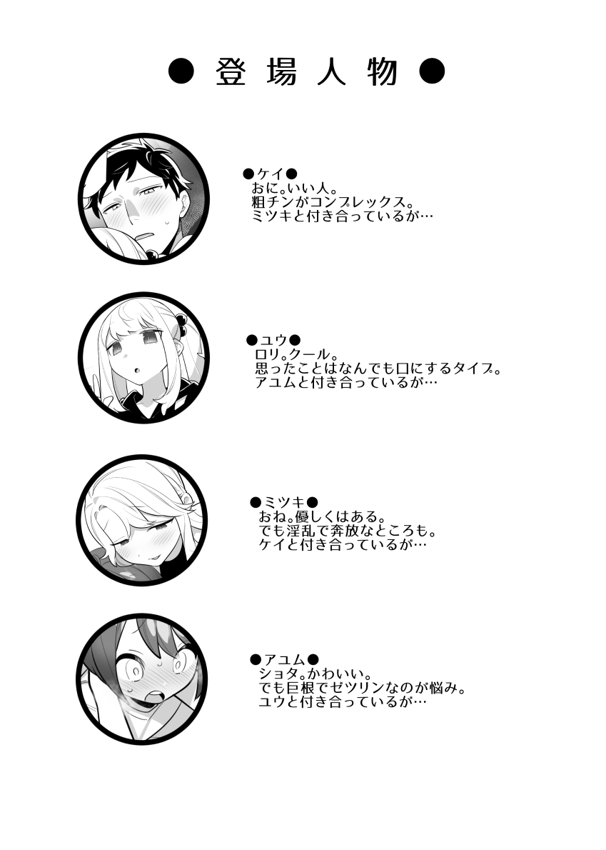OniOneLoliShota Swapping Manga page 1 full