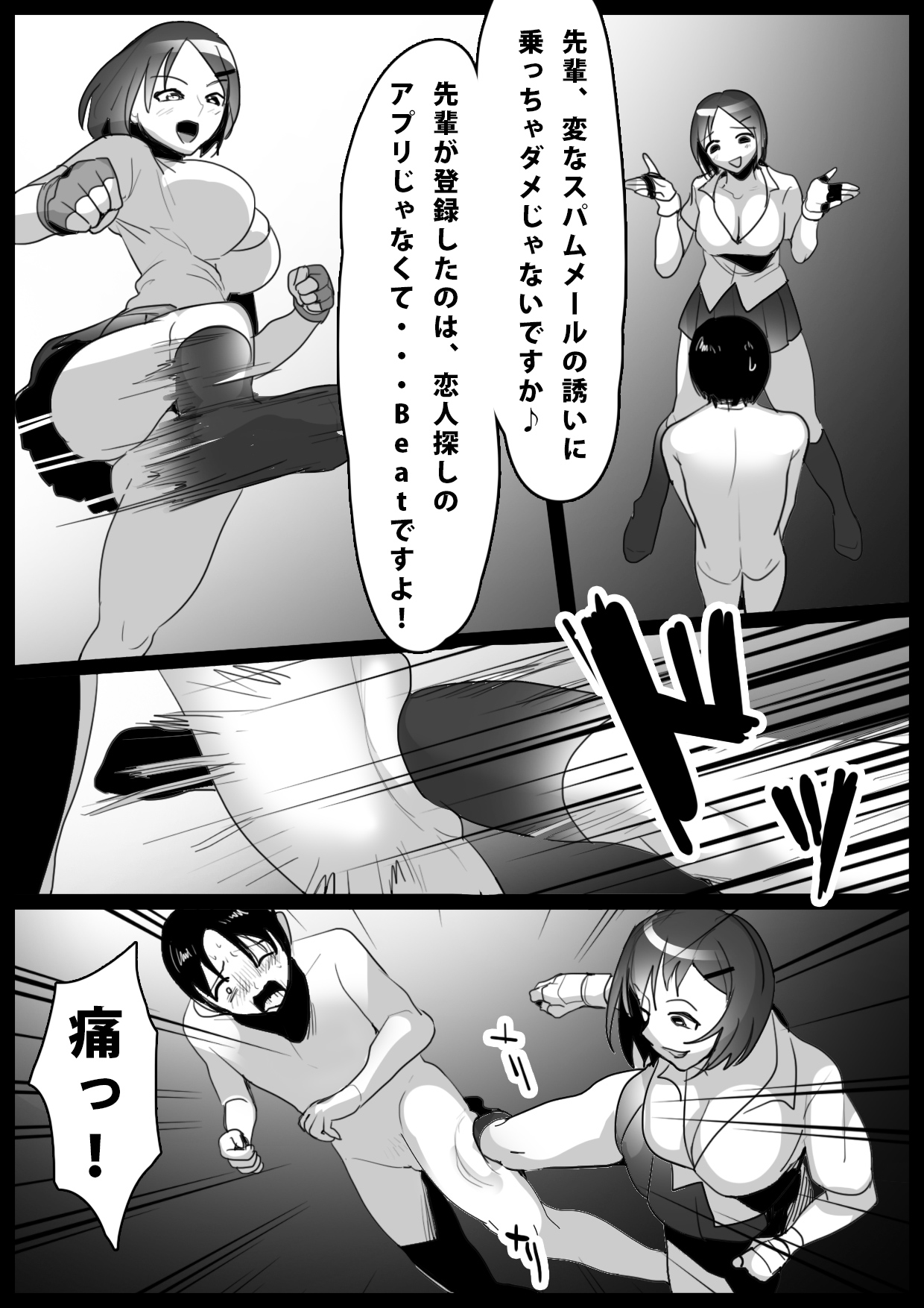 Girls Beat! vs Mai page 3 full