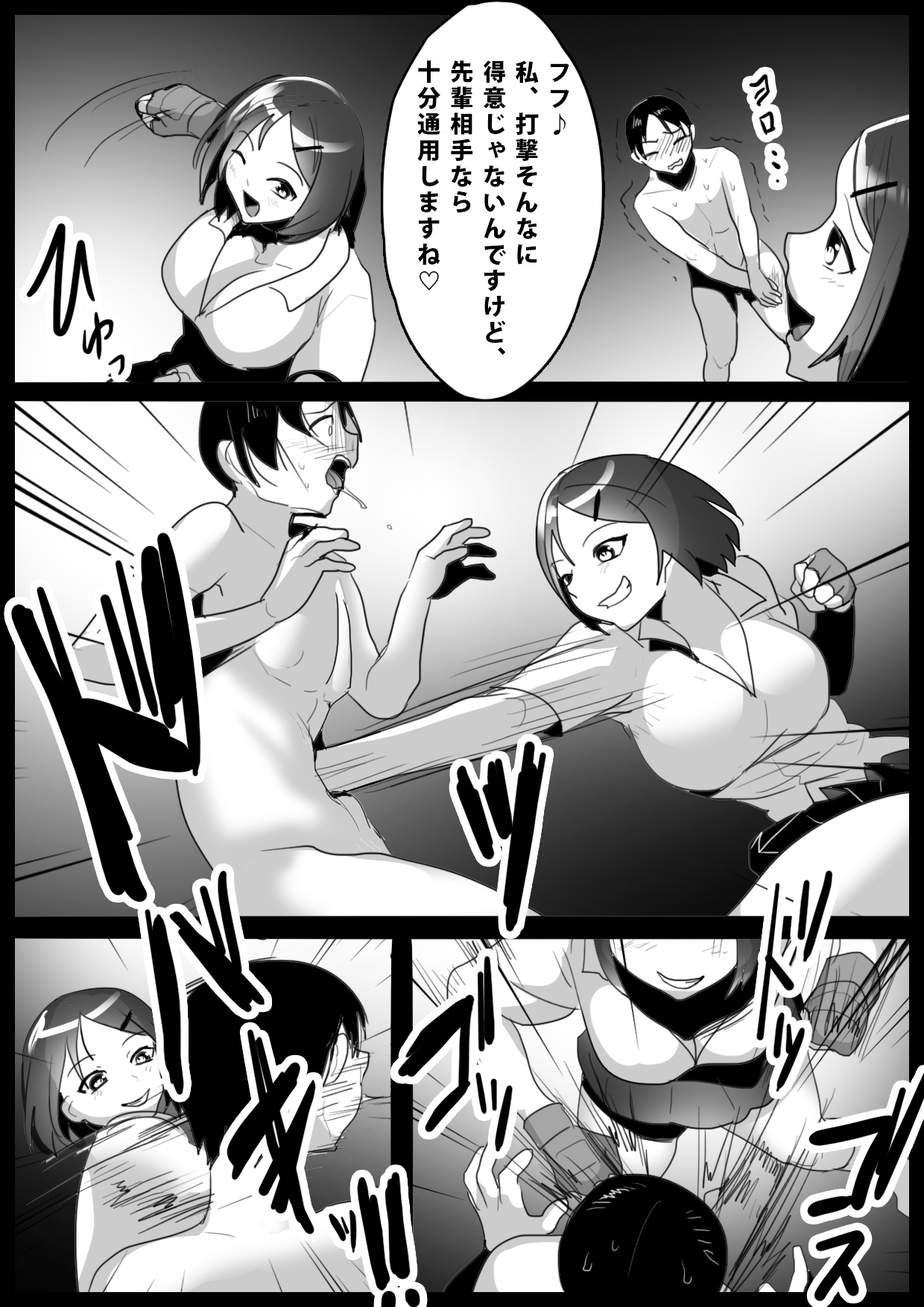 Girls Beat! vs Mai page 4 full