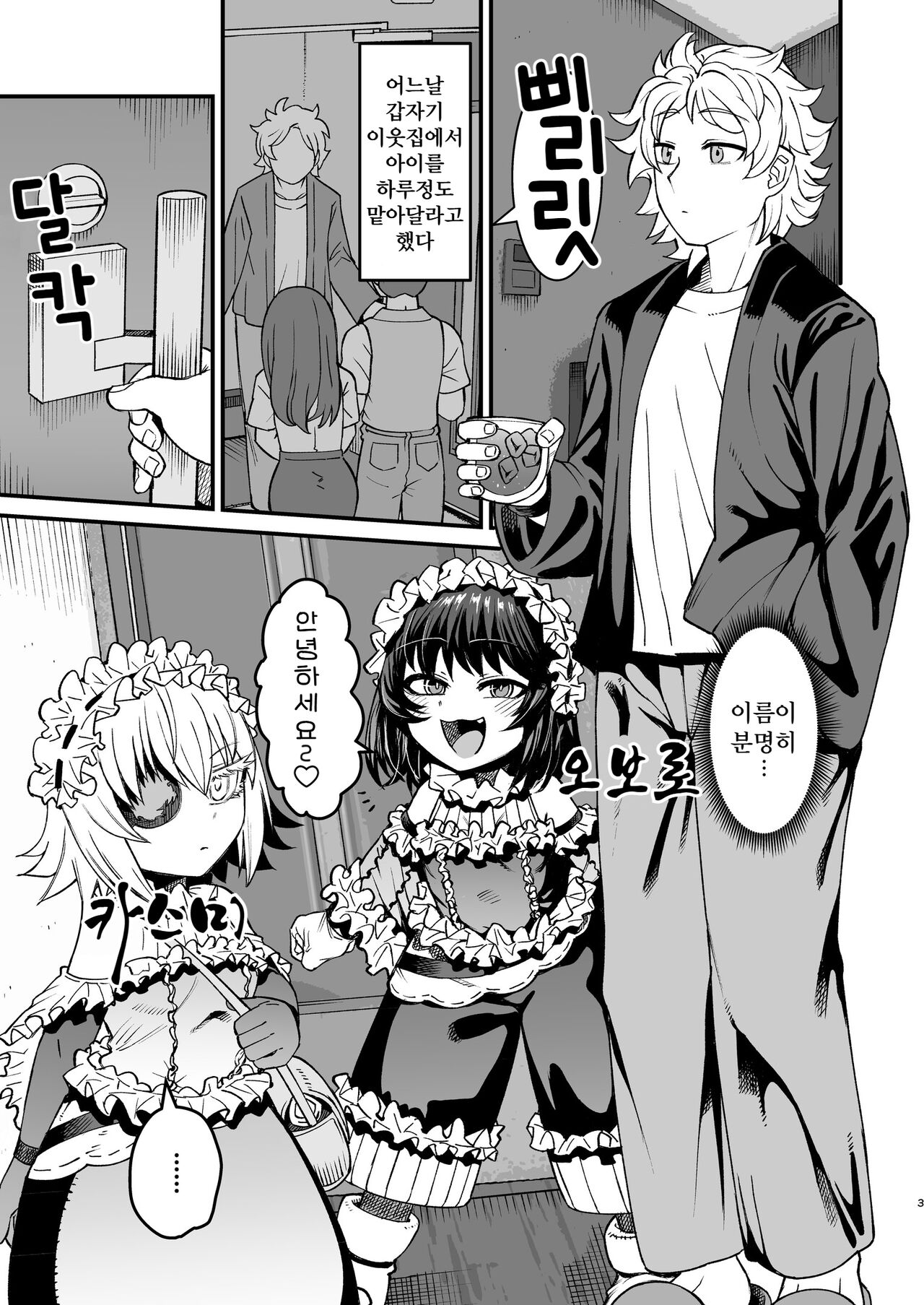 Futago Otoshi ~Anata o Maso ni Shite Ageru~ | 쌍둥이의 타락시키기 ~당신을 마조로 만들어줄게~ page 3 full