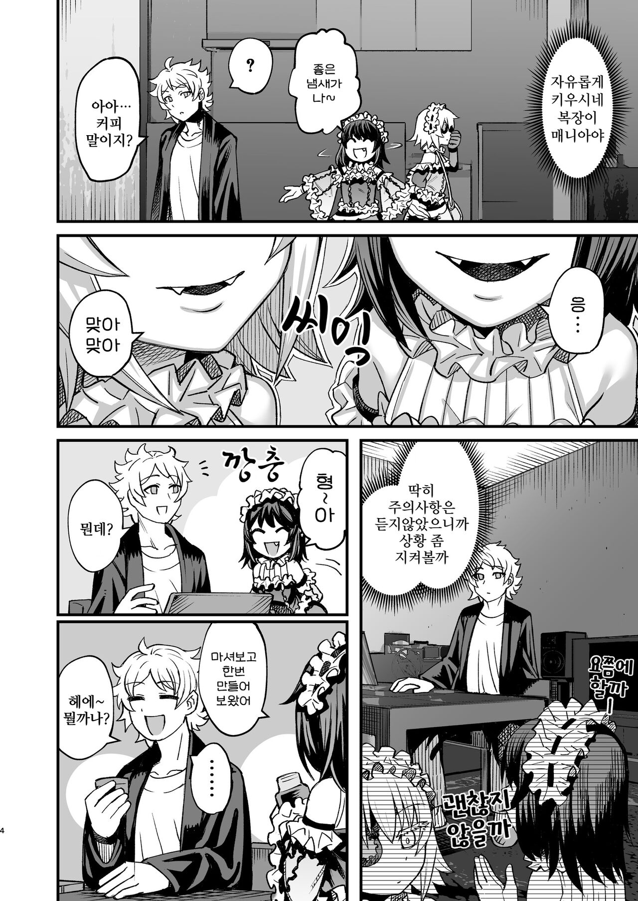 Futago Otoshi ~Anata o Maso ni Shite Ageru~ | 쌍둥이의 타락시키기 ~당신을 마조로 만들어줄게~ page 4 full