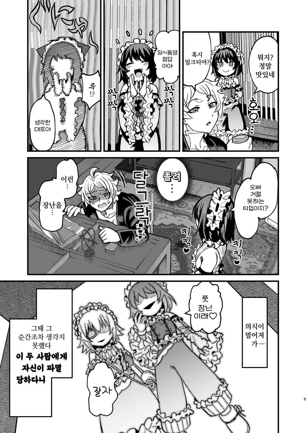 Futago Otoshi ~Anata o Maso ni Shite Ageru~ | 쌍둥이의 타락시키기 ~당신을 마조로 만들어줄게~ page 5 full
