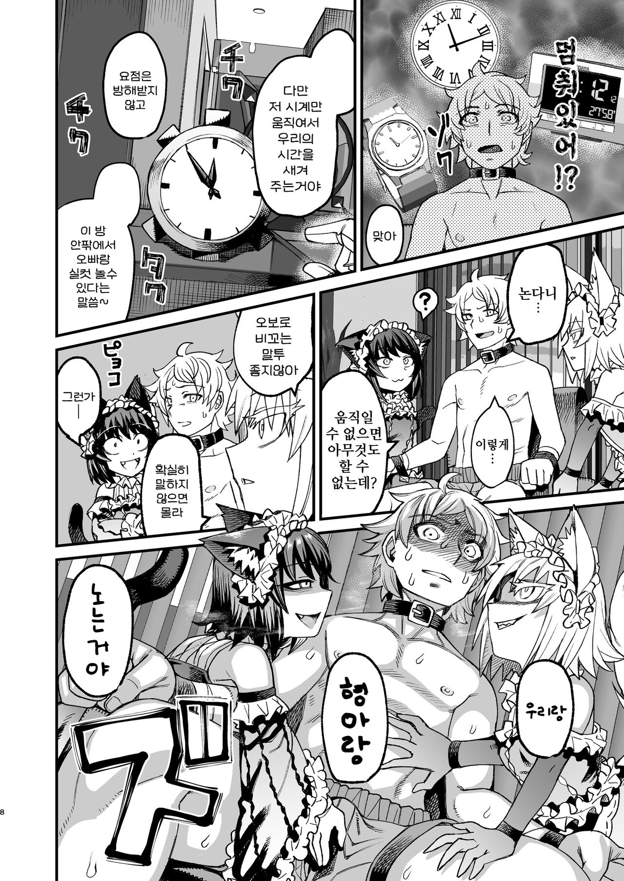 Futago Otoshi ~Anata o Maso ni Shite Ageru~ | 쌍둥이의 타락시키기 ~당신을 마조로 만들어줄게~ page 8 full