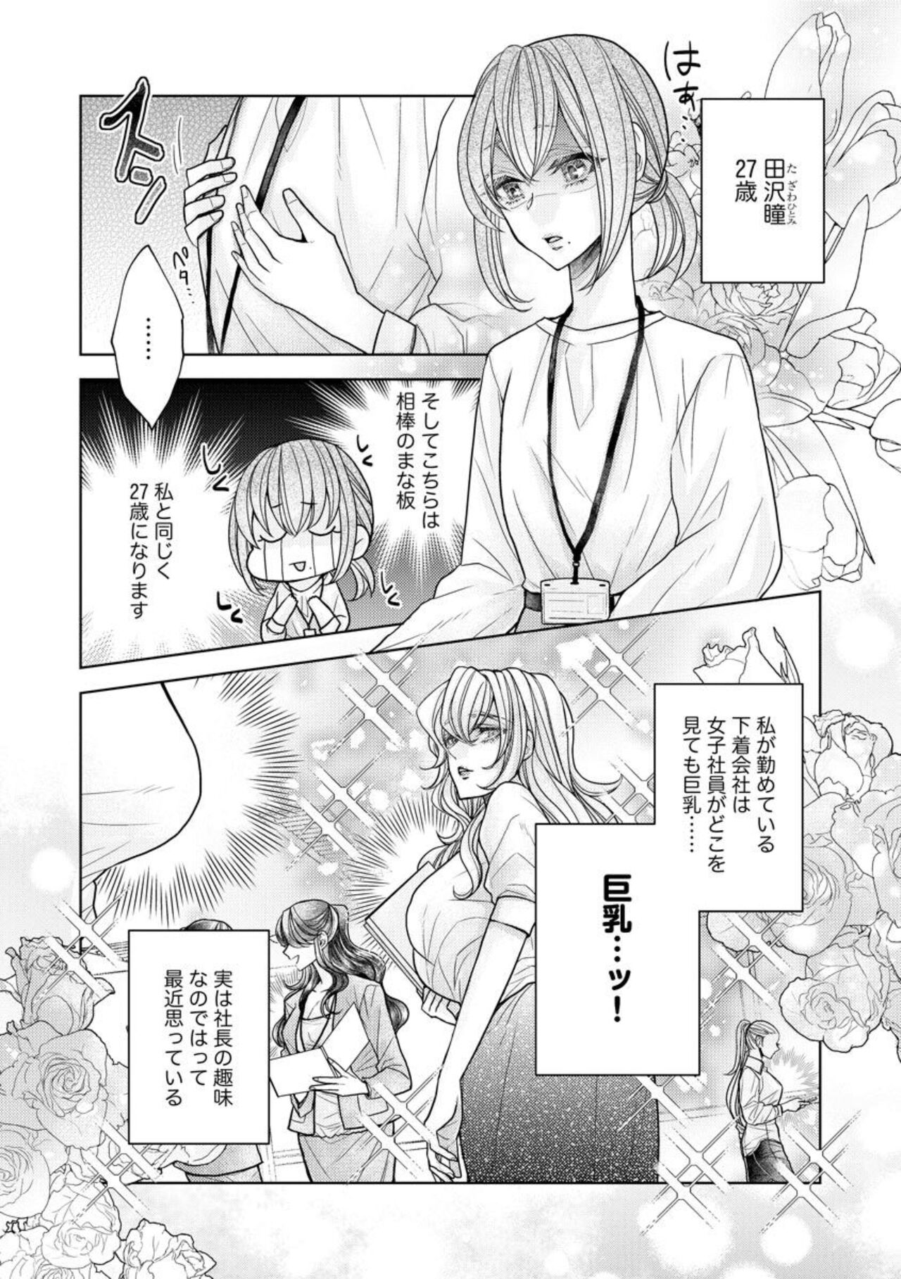 Ai mo Mune mo Hagukumi-chuu! Elite Kareshi no Aibu wa Sumi Kara Sumi Made Amasugiru  1 page 4 full