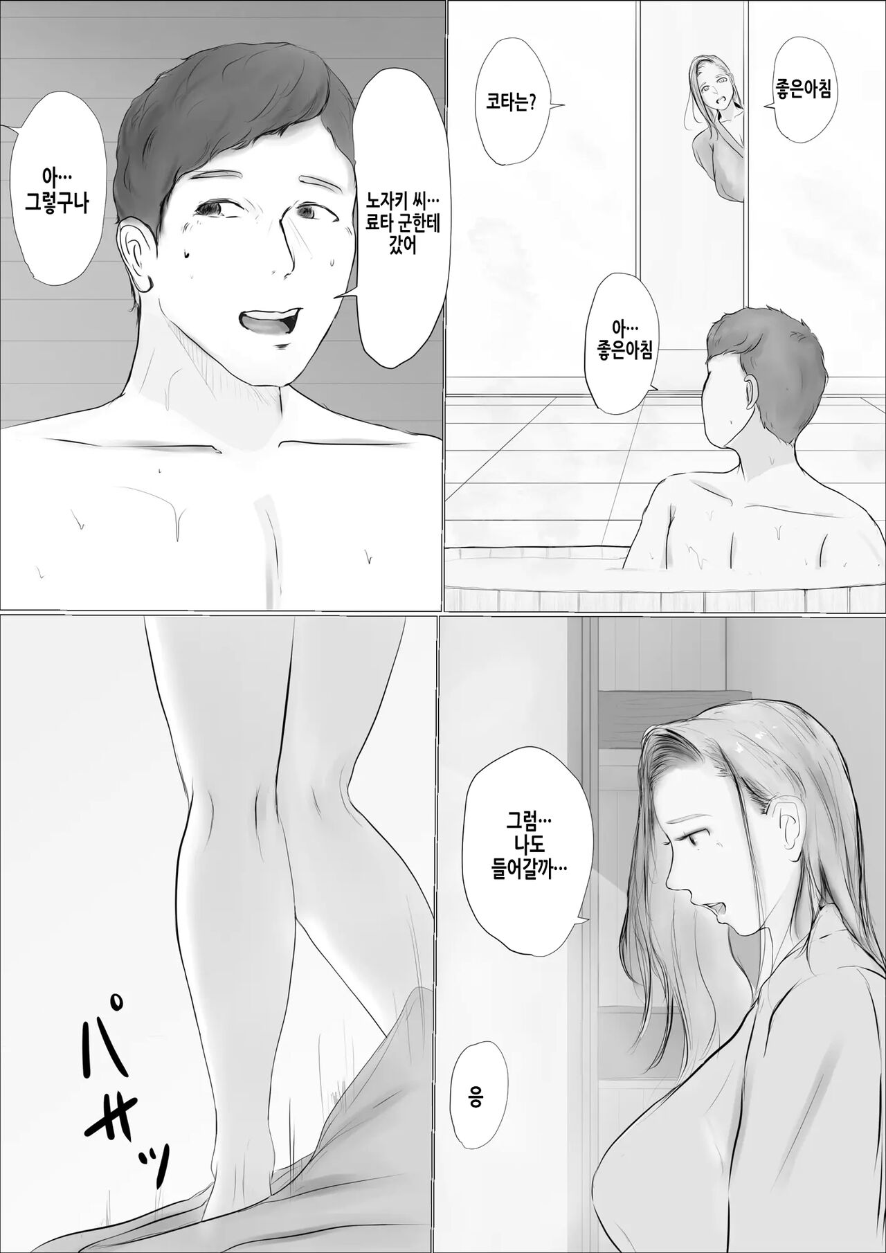 Koukan Monogatari ~2-nichime~ | 교환 이야기 ~2일차~ page 6 full