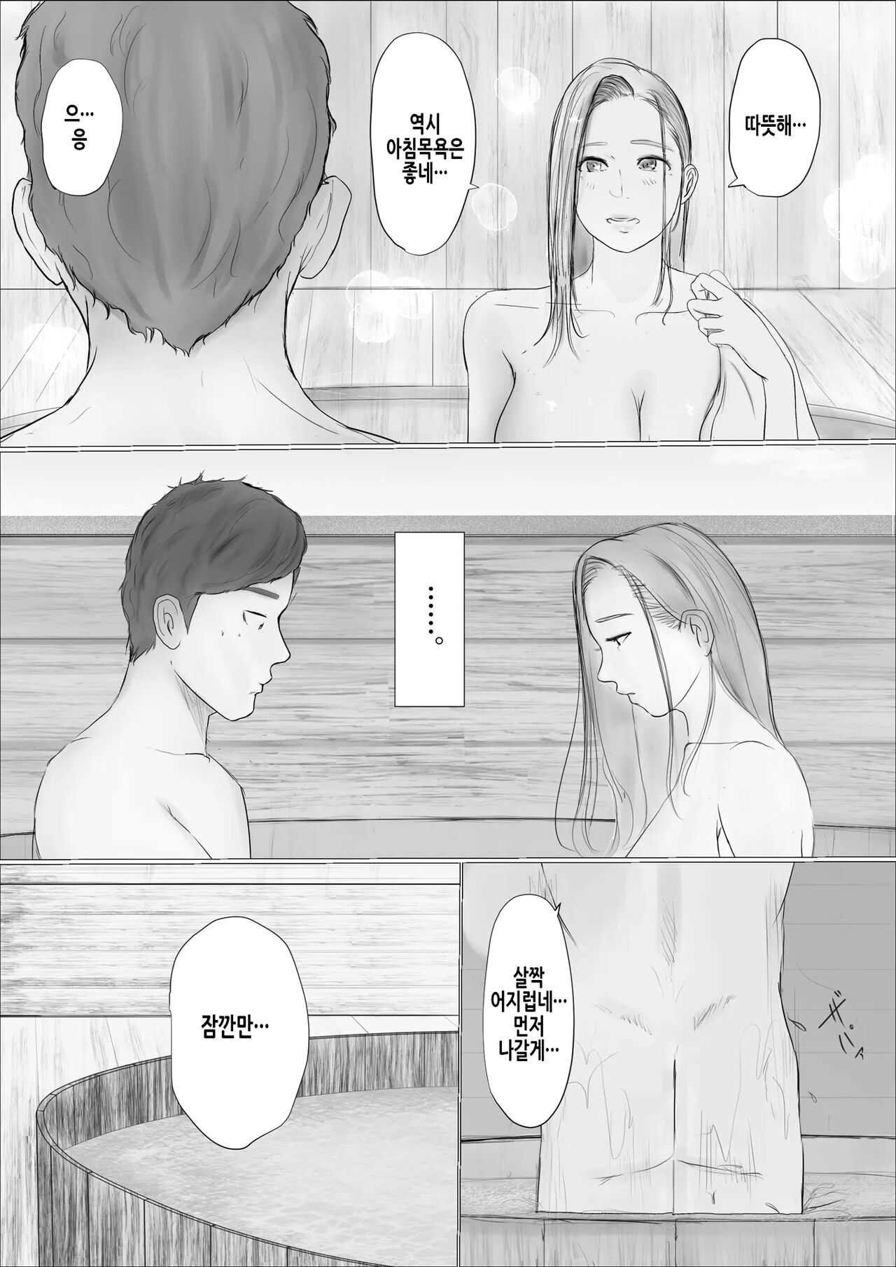 Koukan Monogatari ~2-nichime~ | 교환 이야기 ~2일차~ page 8 full
