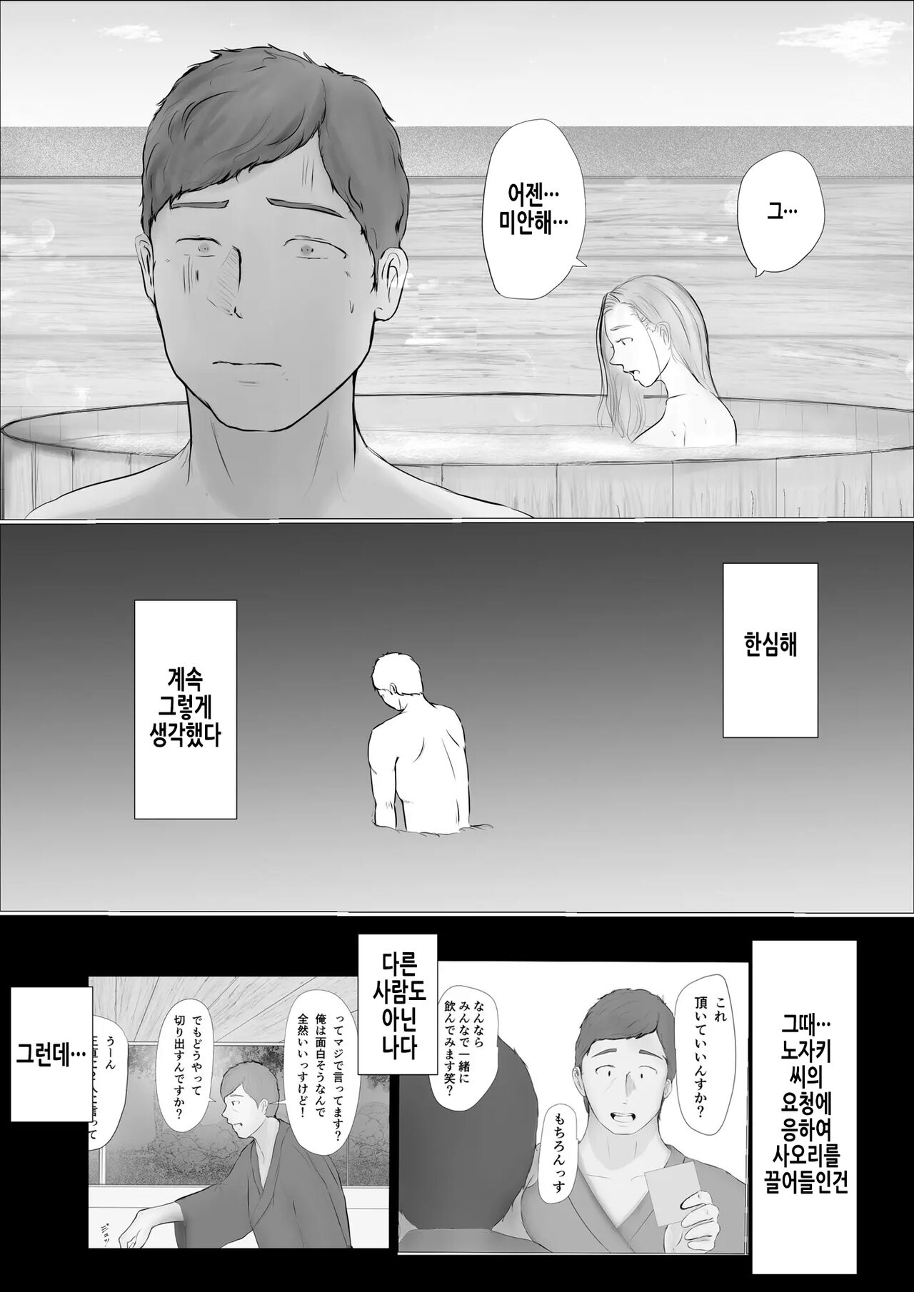 Koukan Monogatari ~2-nichime~ | 교환 이야기 ~2일차~ page 9 full