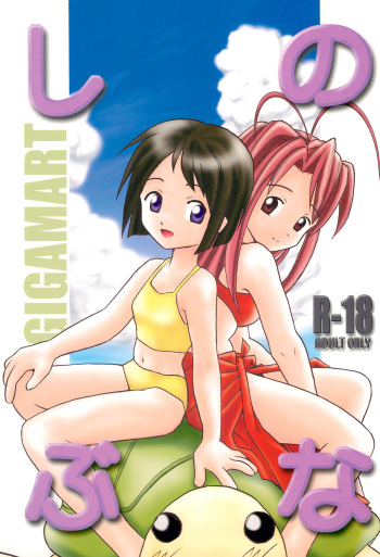 Shino Buna cover