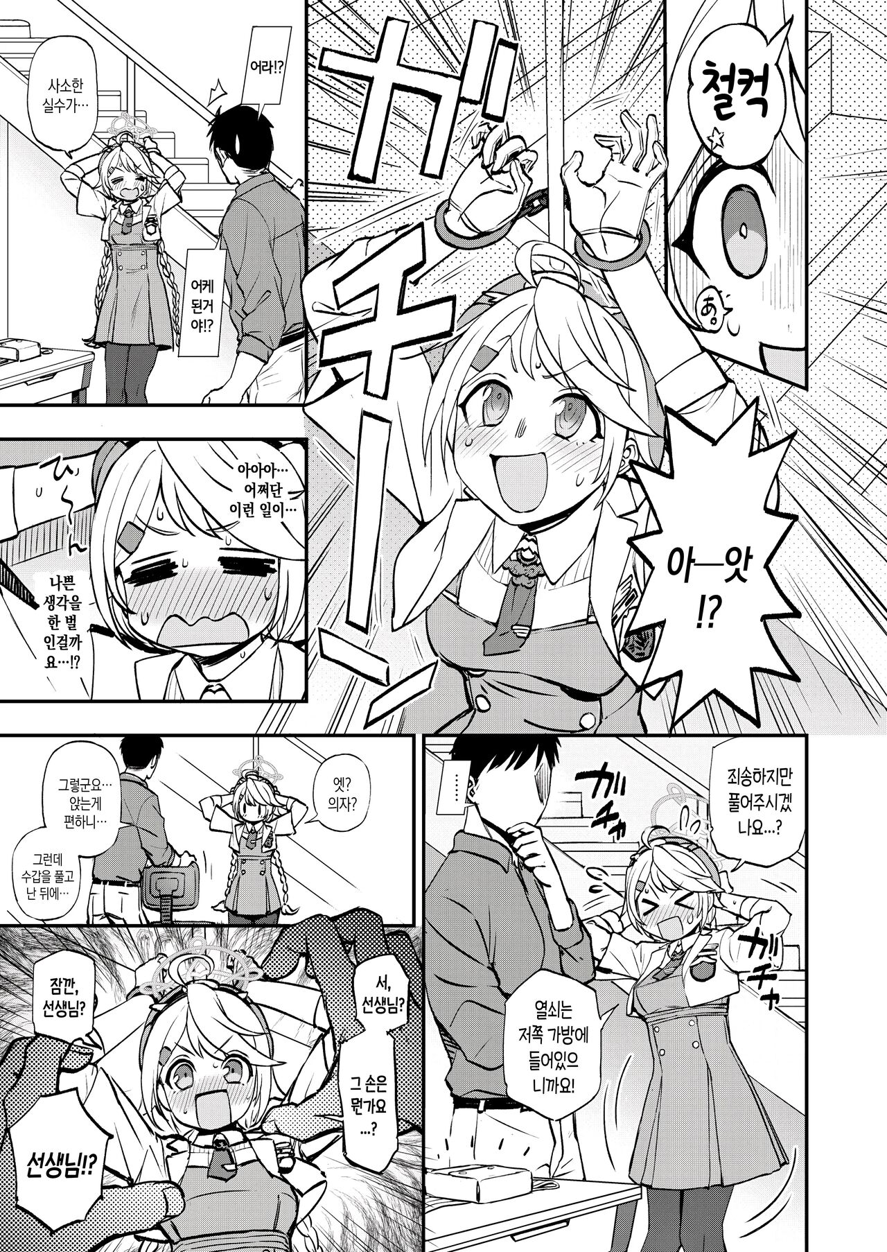 Sensei to Seito to no XXX wa Kivotos de wa Hanzai de wa Arimasen! | 선생과 학생 간의 XXX는 키보토스에서 범죄가 아닙니다! page 10 full
