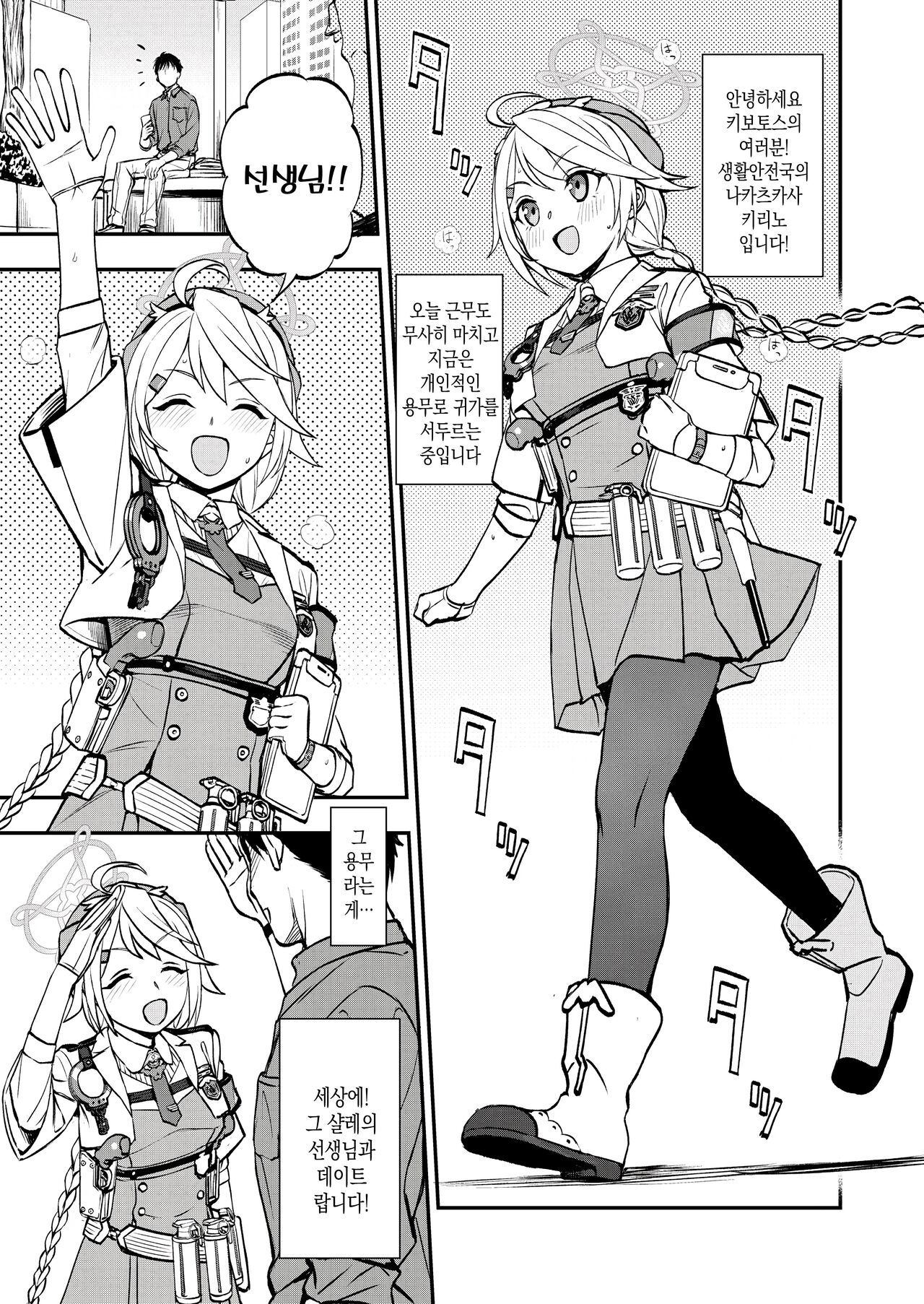 Sensei to Seito to no XXX wa Kivotos de wa Hanzai de wa Arimasen! | 선생과 학생 간의 XXX는 키보토스에서 범죄가 아닙니다! page 2 full