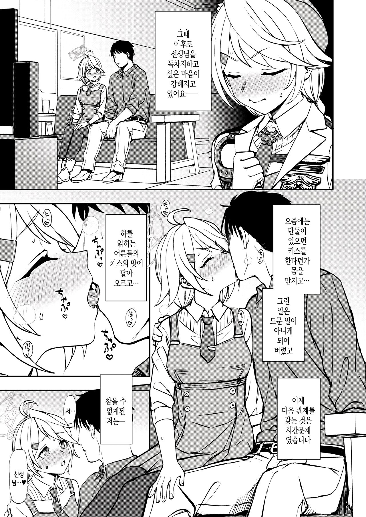 Sensei to Seito to no XXX wa Kivotos de wa Hanzai de wa Arimasen! | 선생과 학생 간의 XXX는 키보토스에서 범죄가 아닙니다! page 4 full