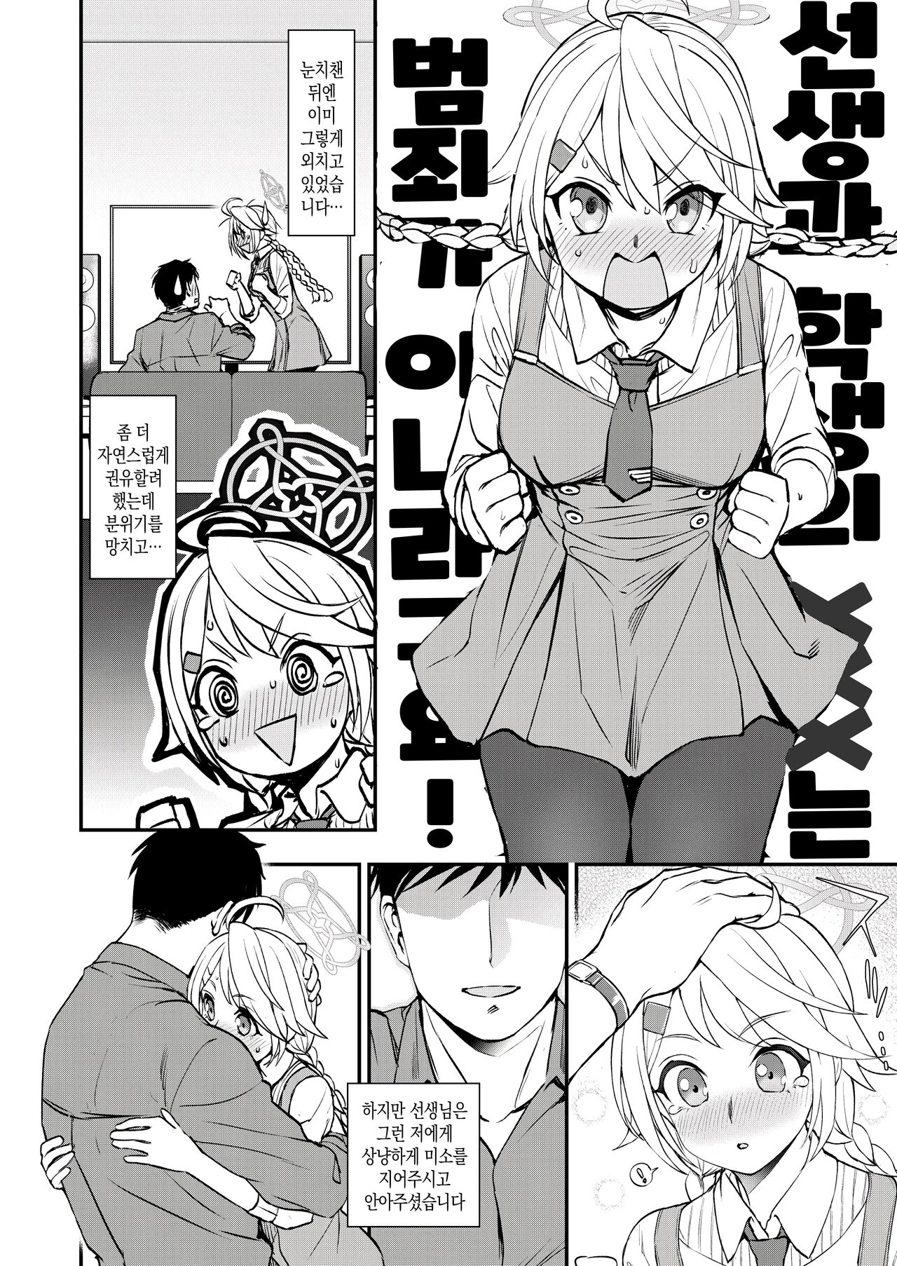 Sensei to Seito to no XXX wa Kivotos de wa Hanzai de wa Arimasen! | 선생과 학생 간의 XXX는 키보토스에서 범죄가 아닙니다! page 5 full