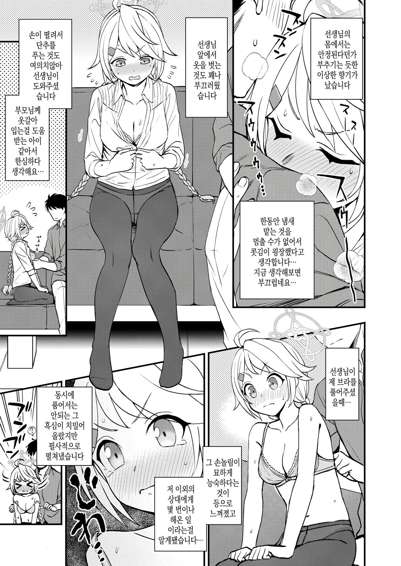 Sensei to Seito to no XXX wa Kivotos de wa Hanzai de wa Arimasen! | 선생과 학생 간의 XXX는 키보토스에서 범죄가 아닙니다! page 6 full