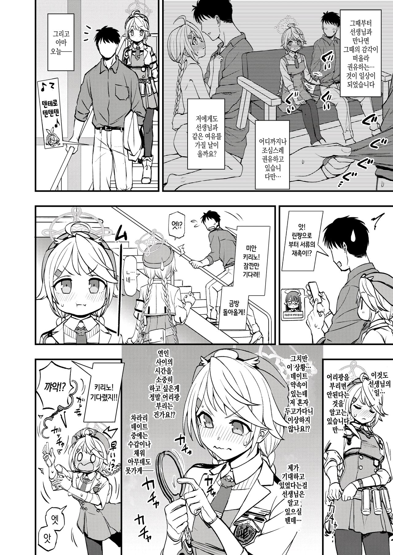 Sensei to Seito to no XXX wa Kivotos de wa Hanzai de wa Arimasen! | 선생과 학생 간의 XXX는 키보토스에서 범죄가 아닙니다! page 9 full