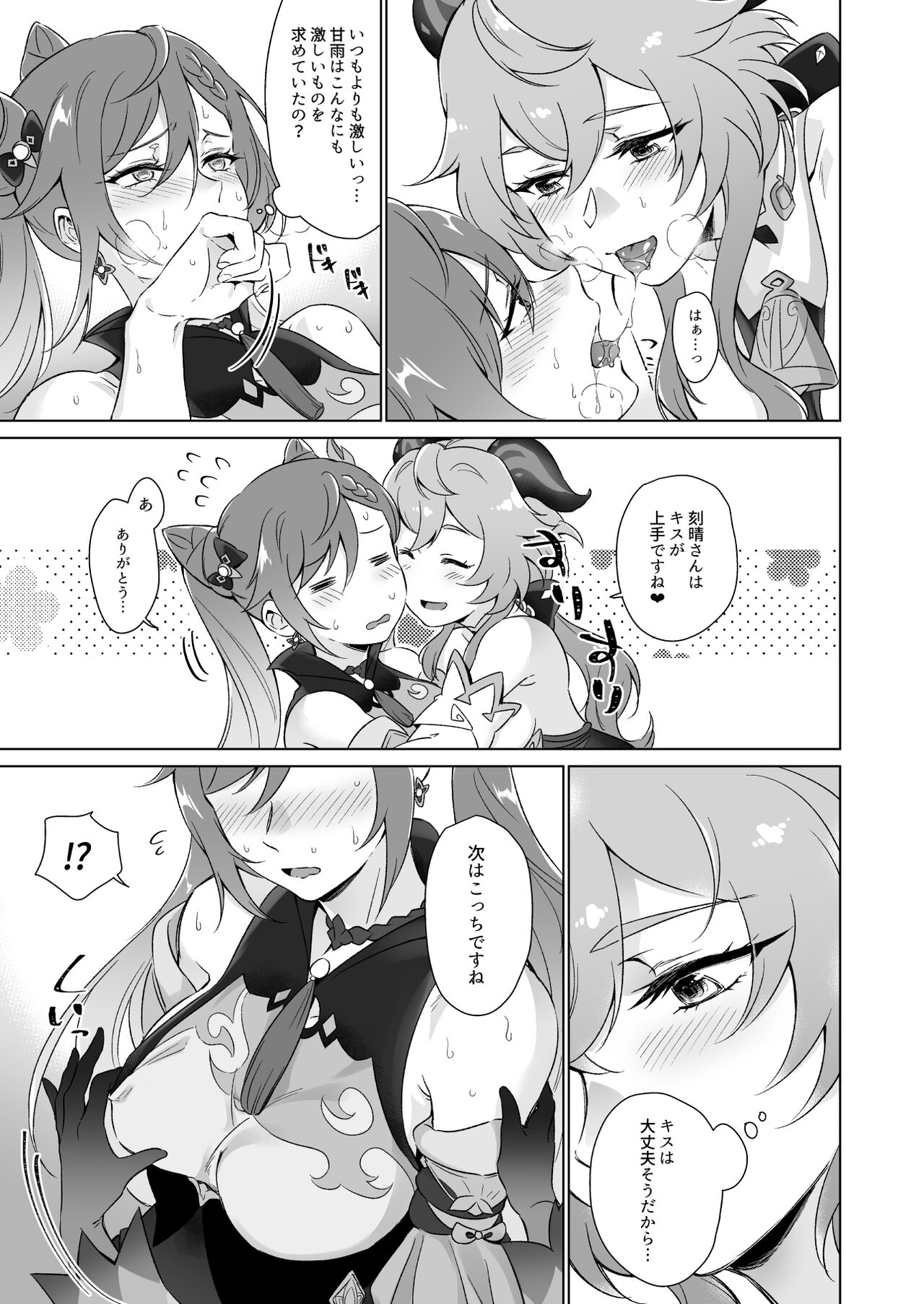 Ecchi desu yo Keqing-san! page 10 full
