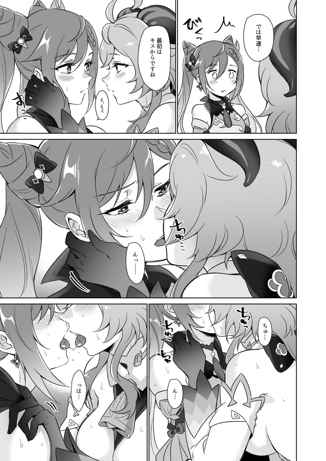 Ecchi desu yo Keqing-san! page 8 full