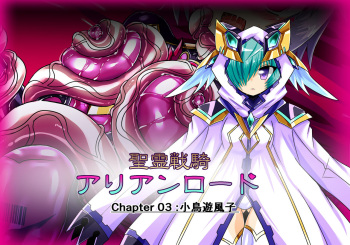 Seirei Senki Arian Lord Chapter 03 cover