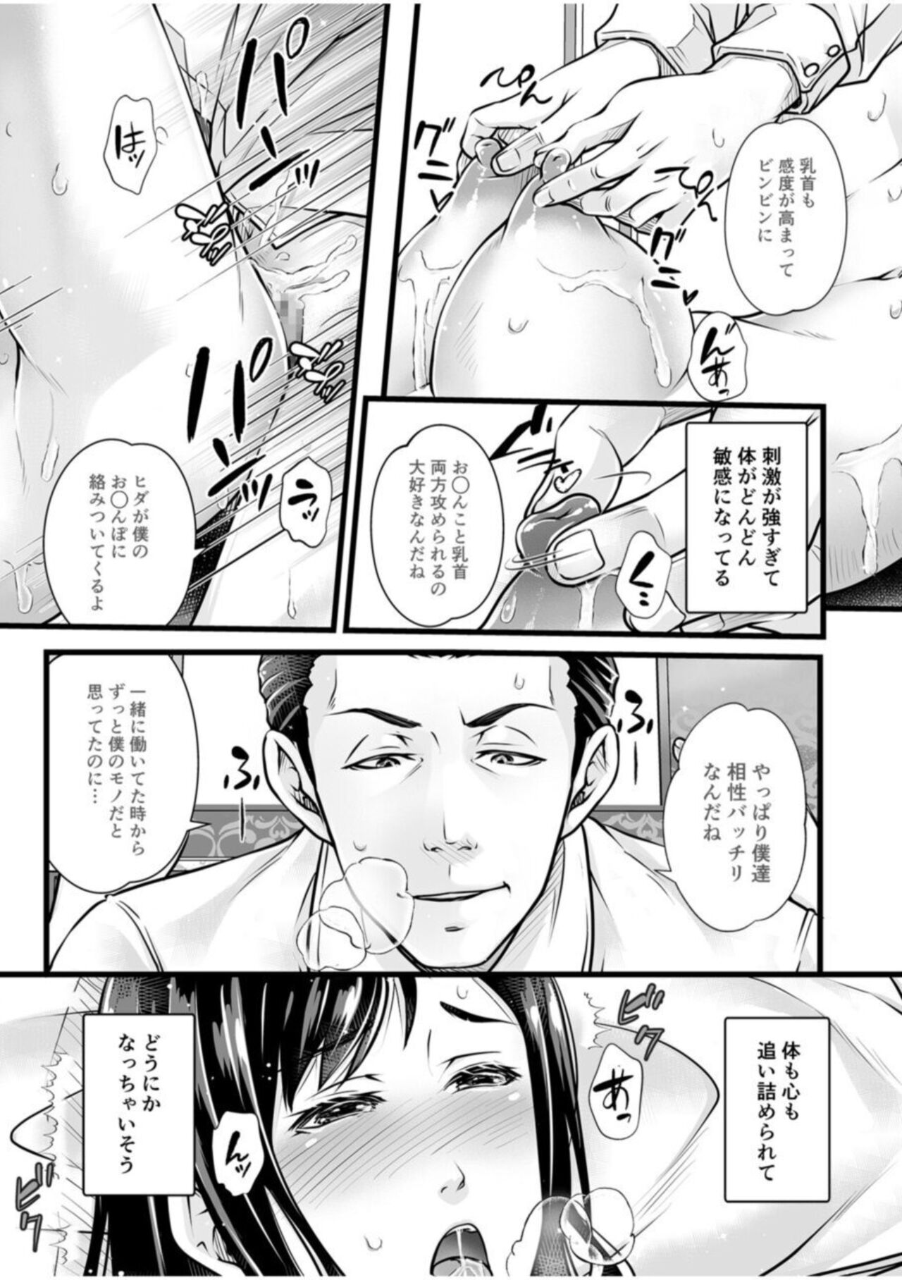 Shujin Janainoni Watashi wa itu Chau ～ Deisui Hitozuma netchori Kōbiroku ～【 18 kin 】 page 4 full