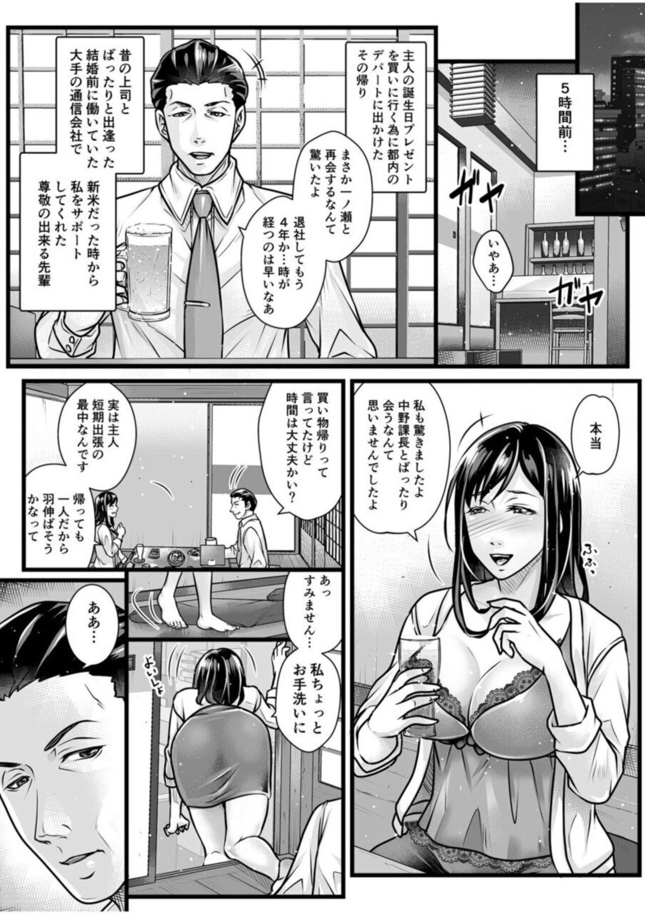 Shujin Janainoni Watashi wa itu Chau ～ Deisui Hitozuma netchori Kōbiroku ～【 18 kin 】 page 6 full