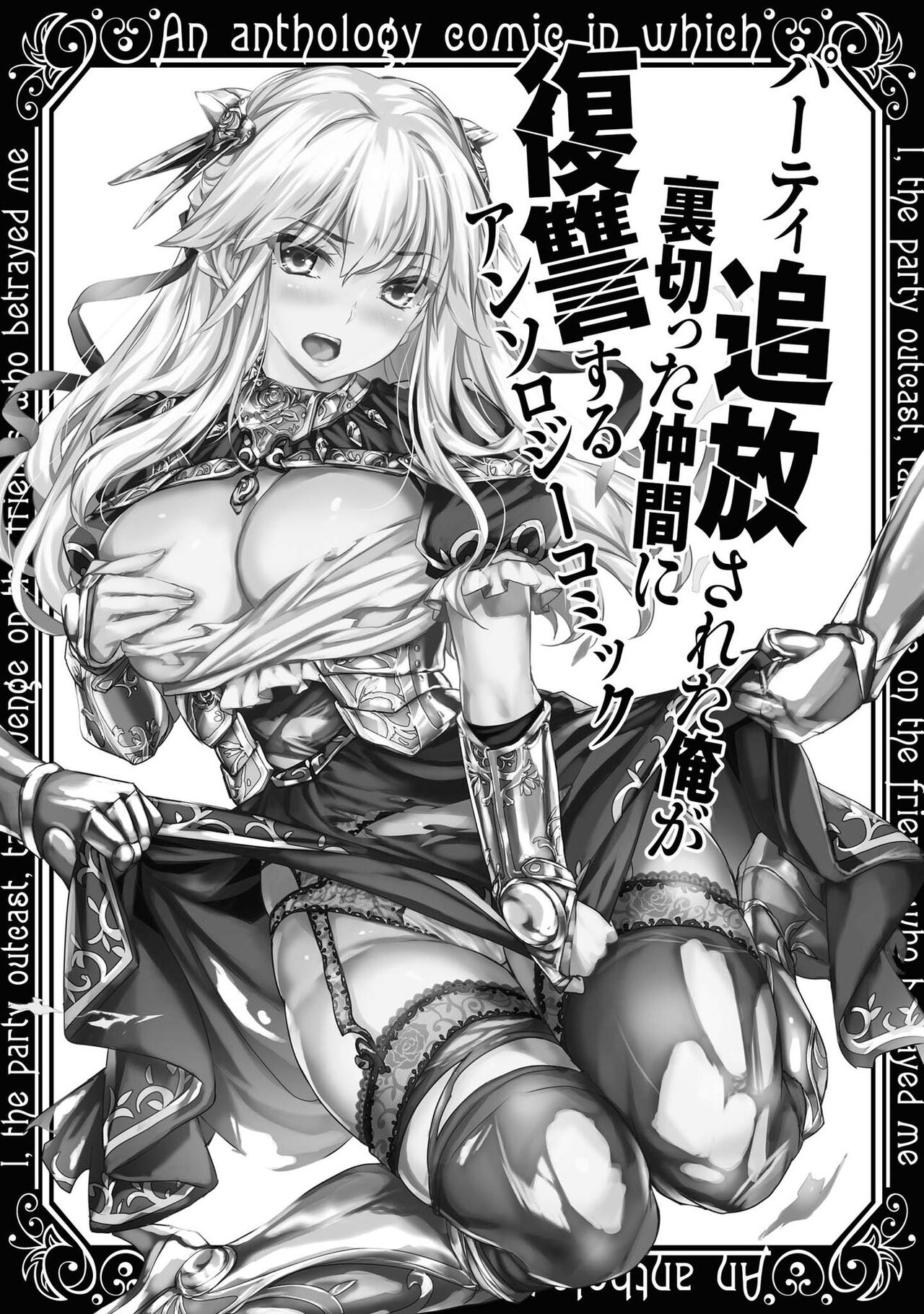 Party Tsuiho Sareta Ore Ga Uragitta Nakama Ni Fukushu Suru Anthology Comic vol 01 page 3 full