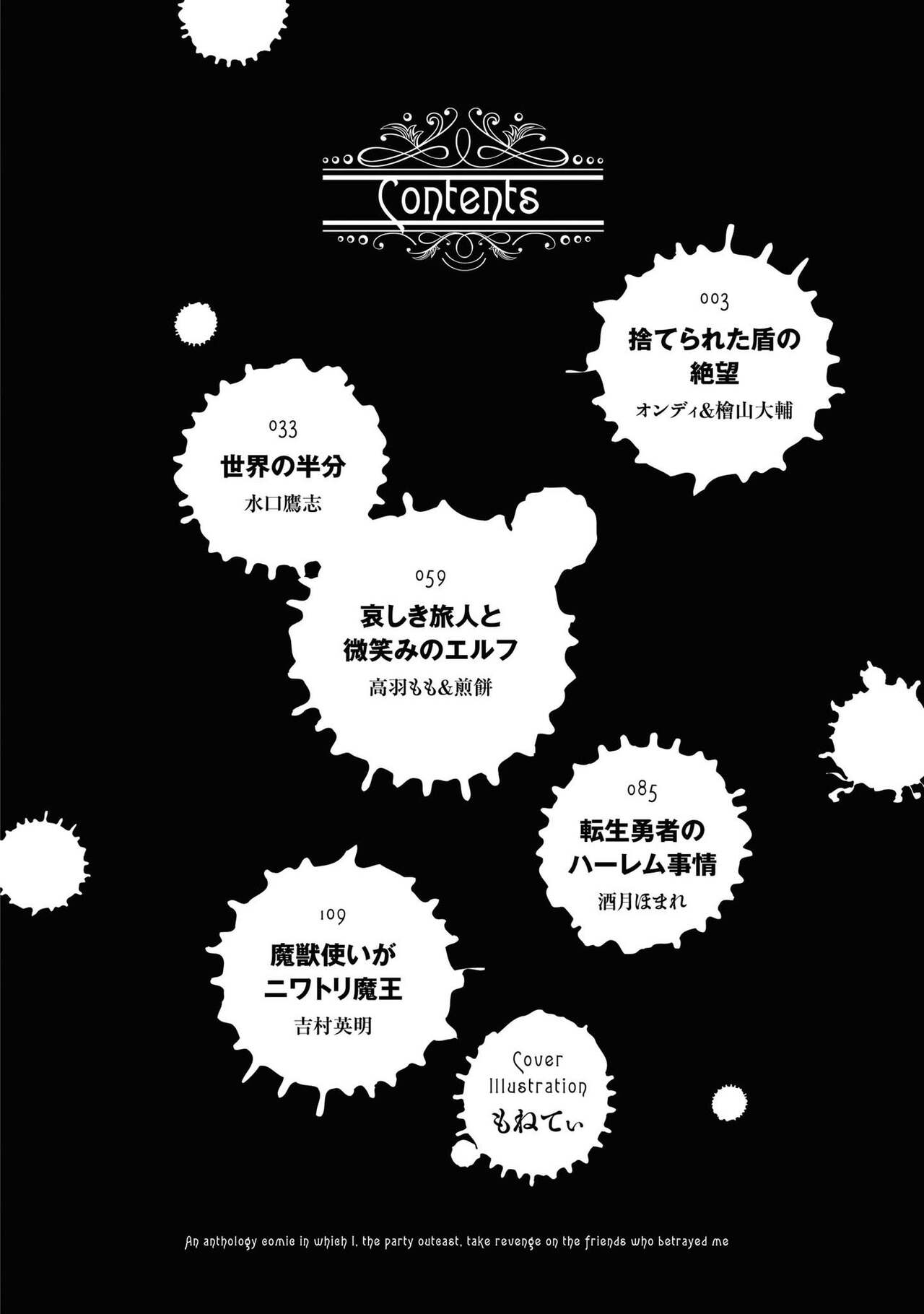 Party Tsuiho Sareta Ore Ga Uragitta Nakama Ni Fukushu Suru Anthology Comic vol 01 page 4 full