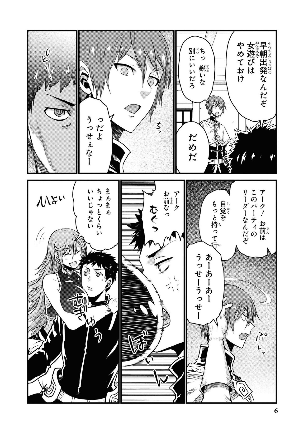 Party Tsuiho Sareta Ore Ga Uragitta Nakama Ni Fukushu Suru Anthology Comic vol 01 page 8 full
