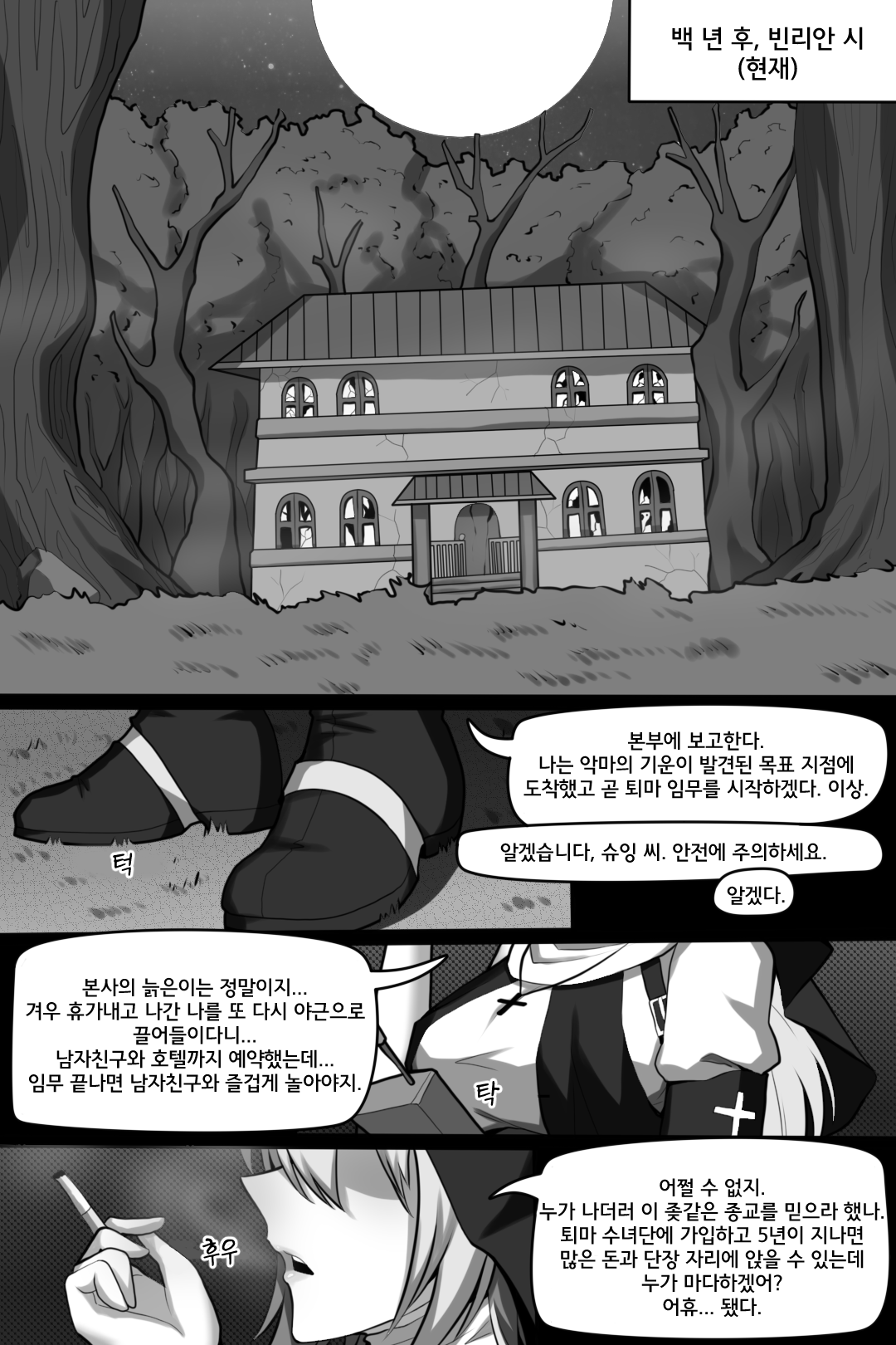 Bin Lian City Stories Ch.2: Exorcist Nun. | 빈리안 시 2화: 퇴마수녀 page 2 full