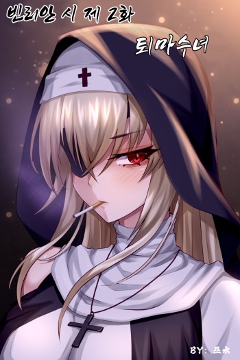 Bin Lian City Stories Ch.2: Exorcist Nun. | 빈리안 시 2화: 퇴마수녀 cover