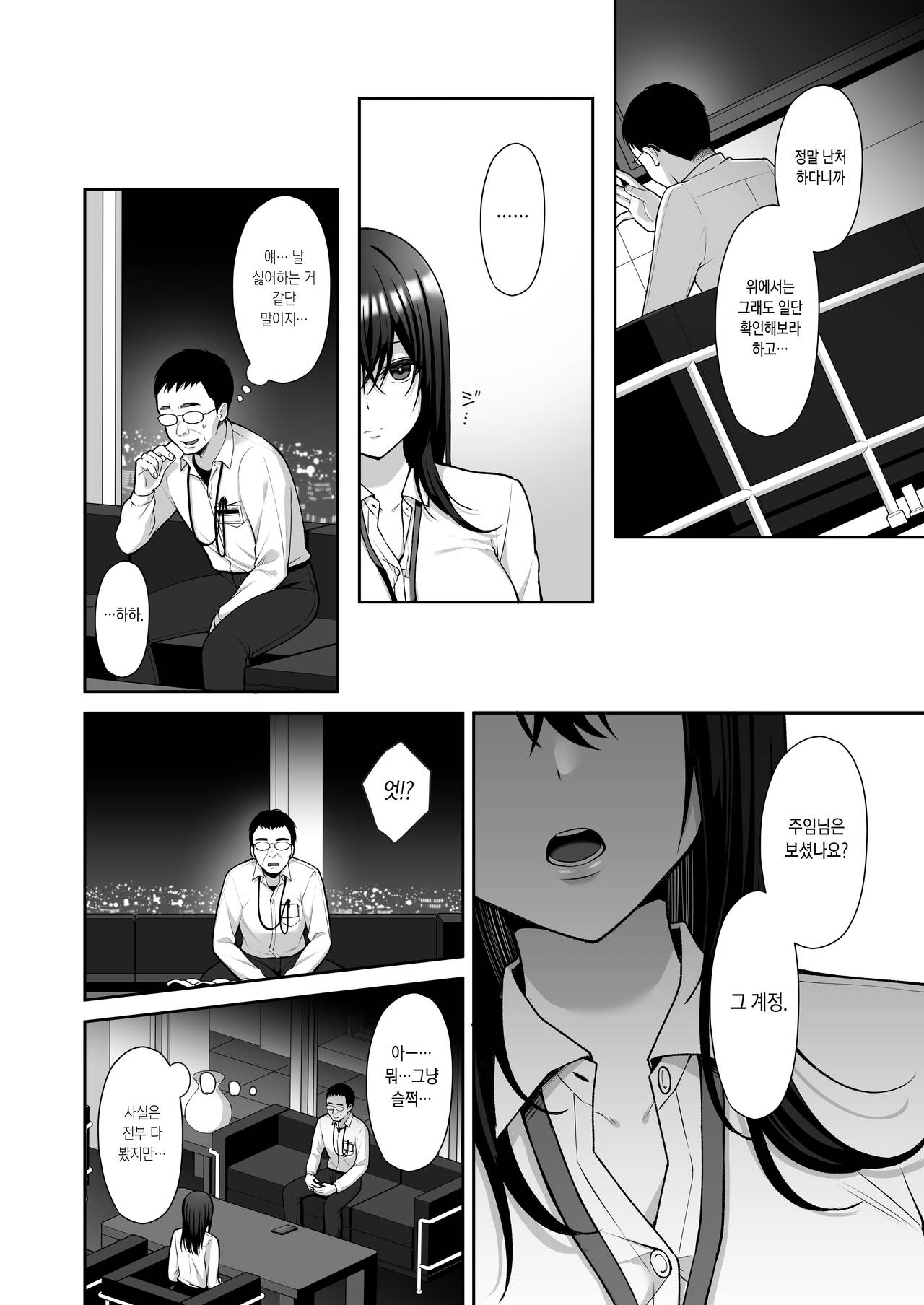 Utakata ~Uraaka DoM Haken OL Onaho Choukyou~ Soushuuhen | 물거품 ~뒷계정 씹마조 파견 OL 오나홀조교~ 총집편 page 6 full
