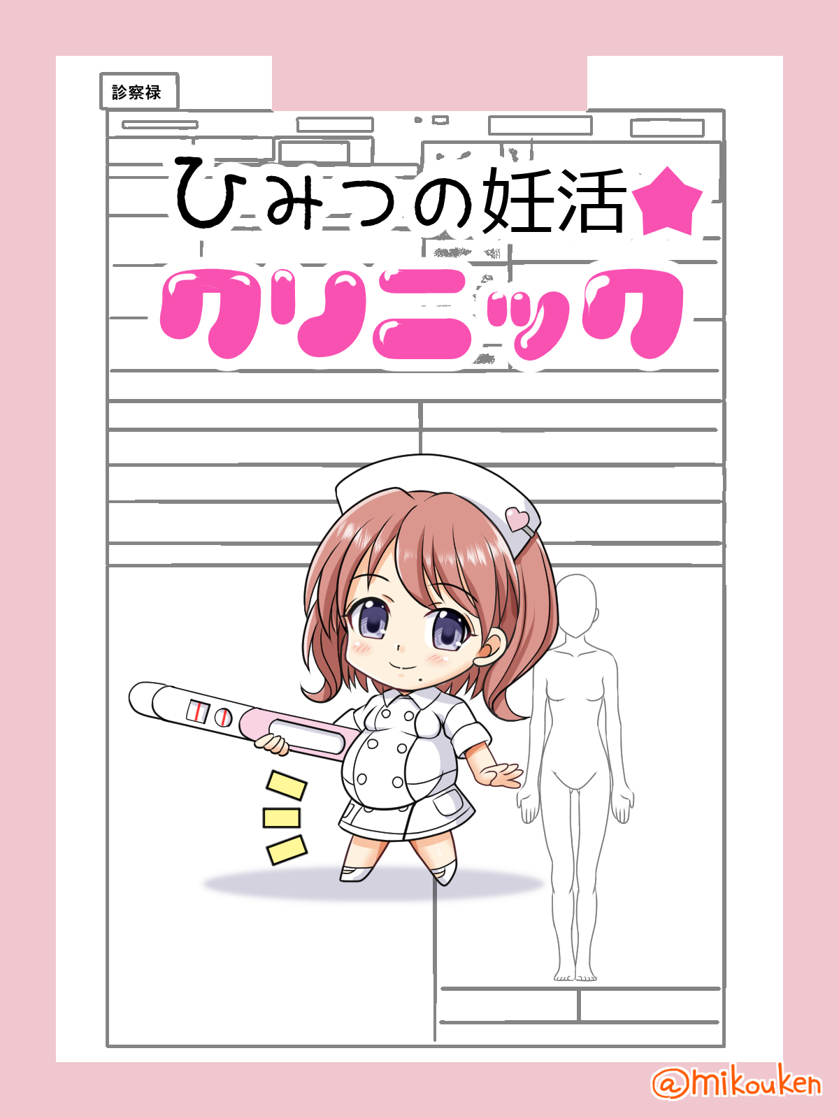 Himitsu no Ninkatsu Clinic page 1 full