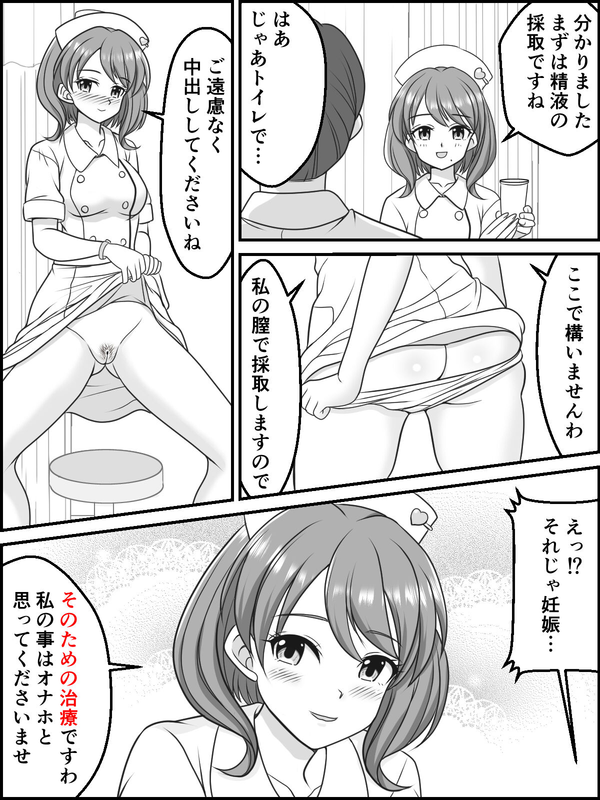 Himitsu no Ninkatsu Clinic page 3 full