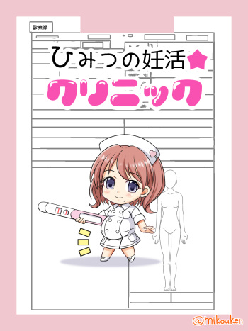 Himitsu no Ninkatsu Clinic cover