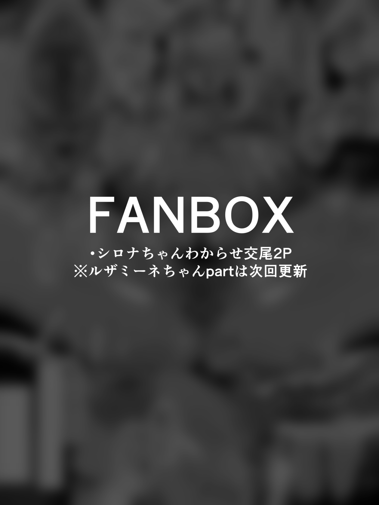 pixiv しらす page 2 full