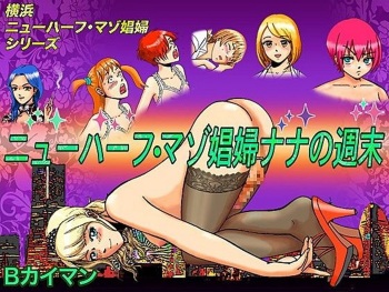 Newhalf Maso Shoufu Nana Shuumatsu | Nana's Weekend cover