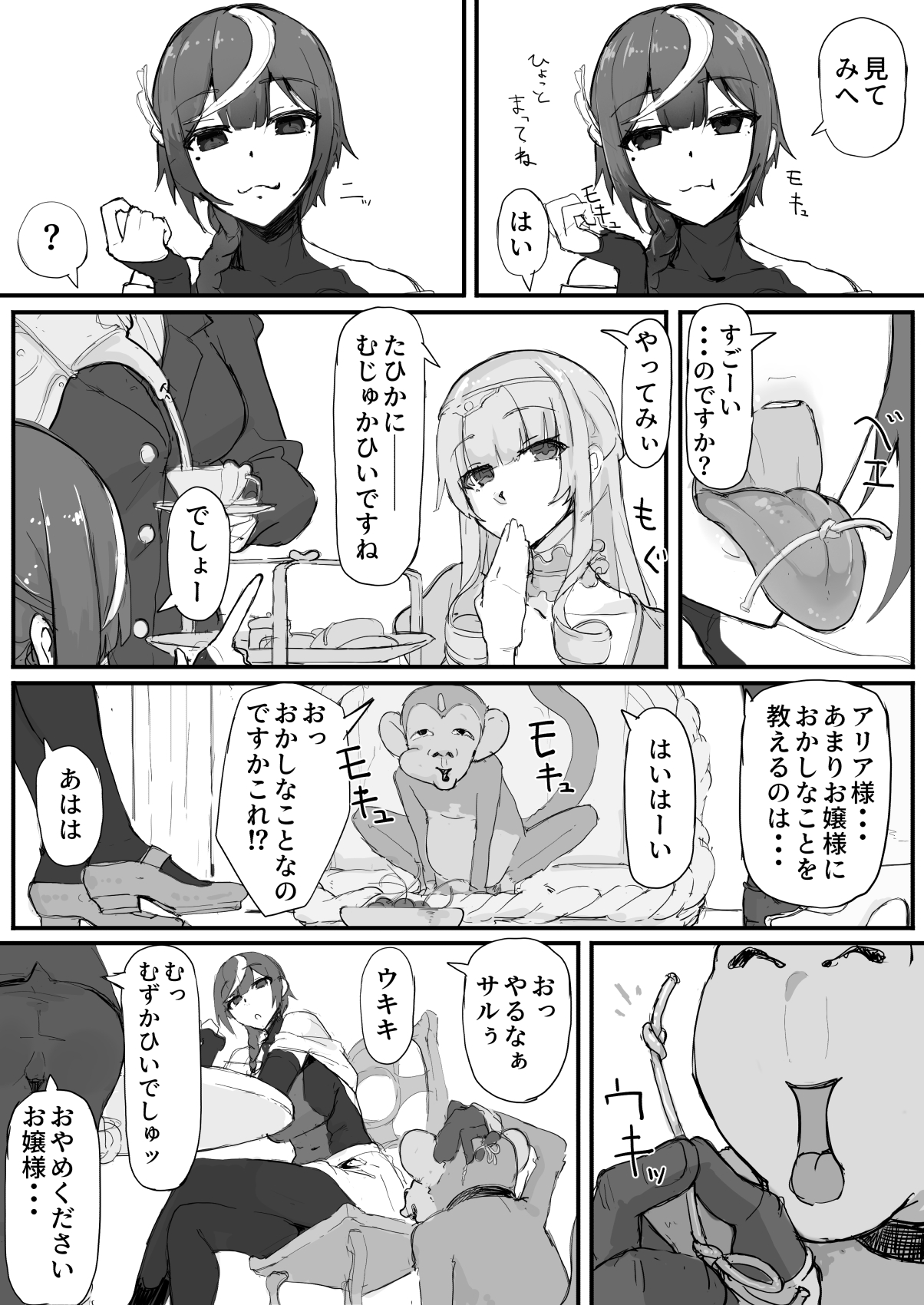 Ojousama to Nemuri Saru ④ page 2 full